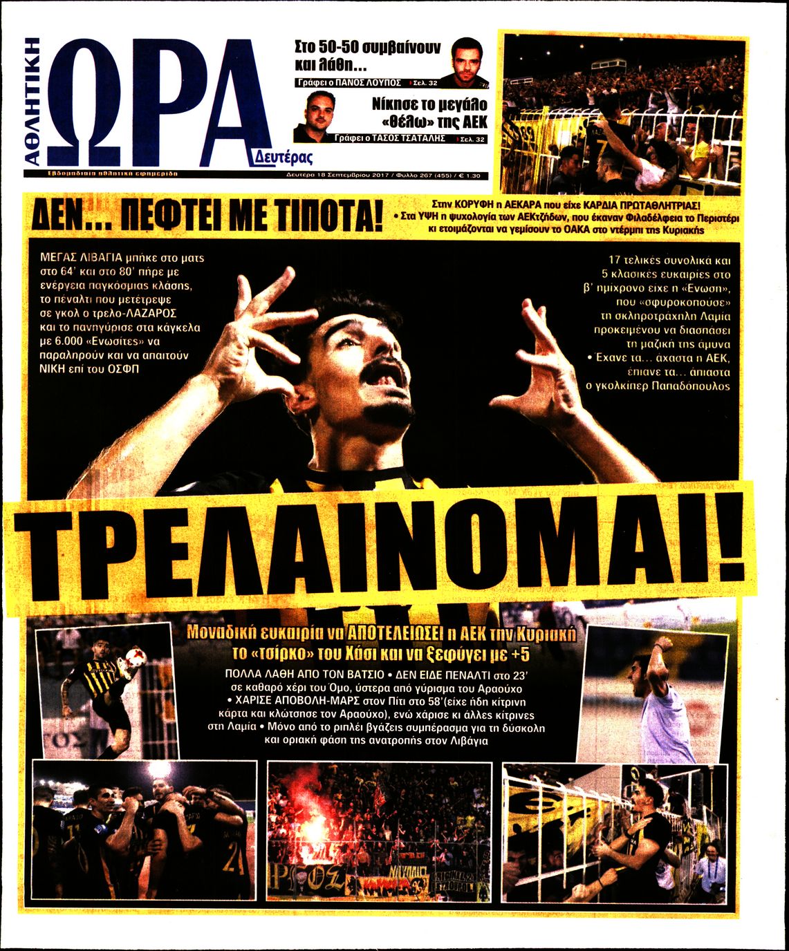 Εξώφυλο εφημερίδας ΩΡΑ ΓΙΑ ΣΠΟΡ 2017-09-18