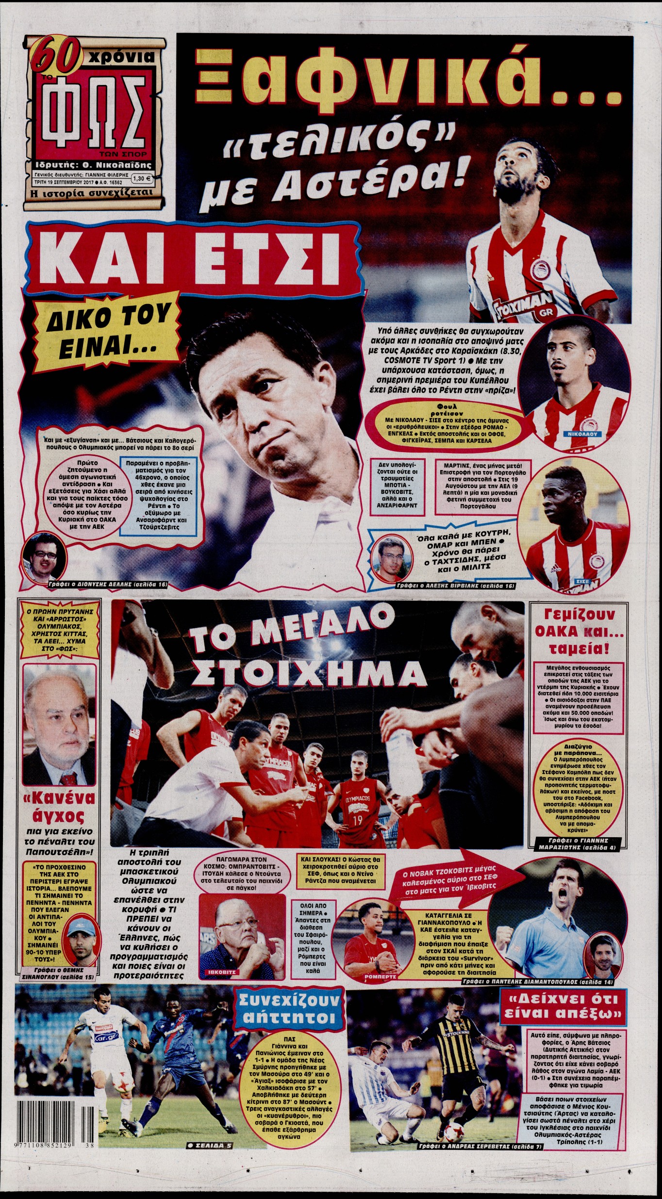 Εξώφυλο εφημερίδας ΦΩΣ ΤΩΝ ΣΠΟΡ 2017-09-19