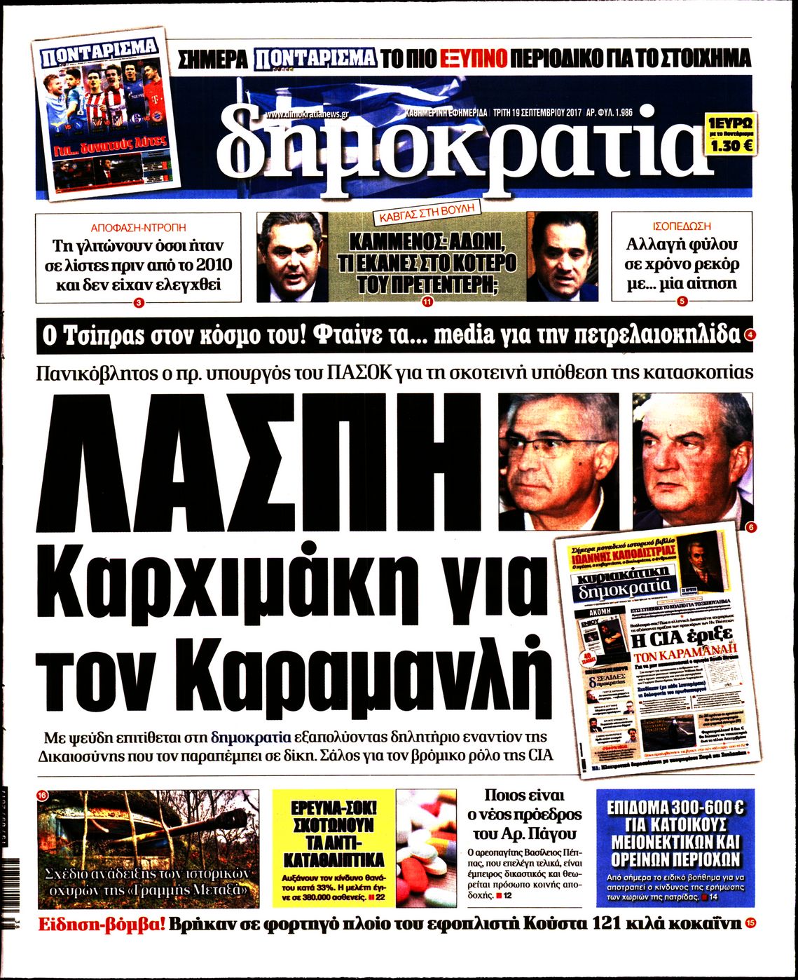 Εξώφυλο εφημερίδας ΔΗΜΟΚΡΑΤΙΑ 2017-09-19