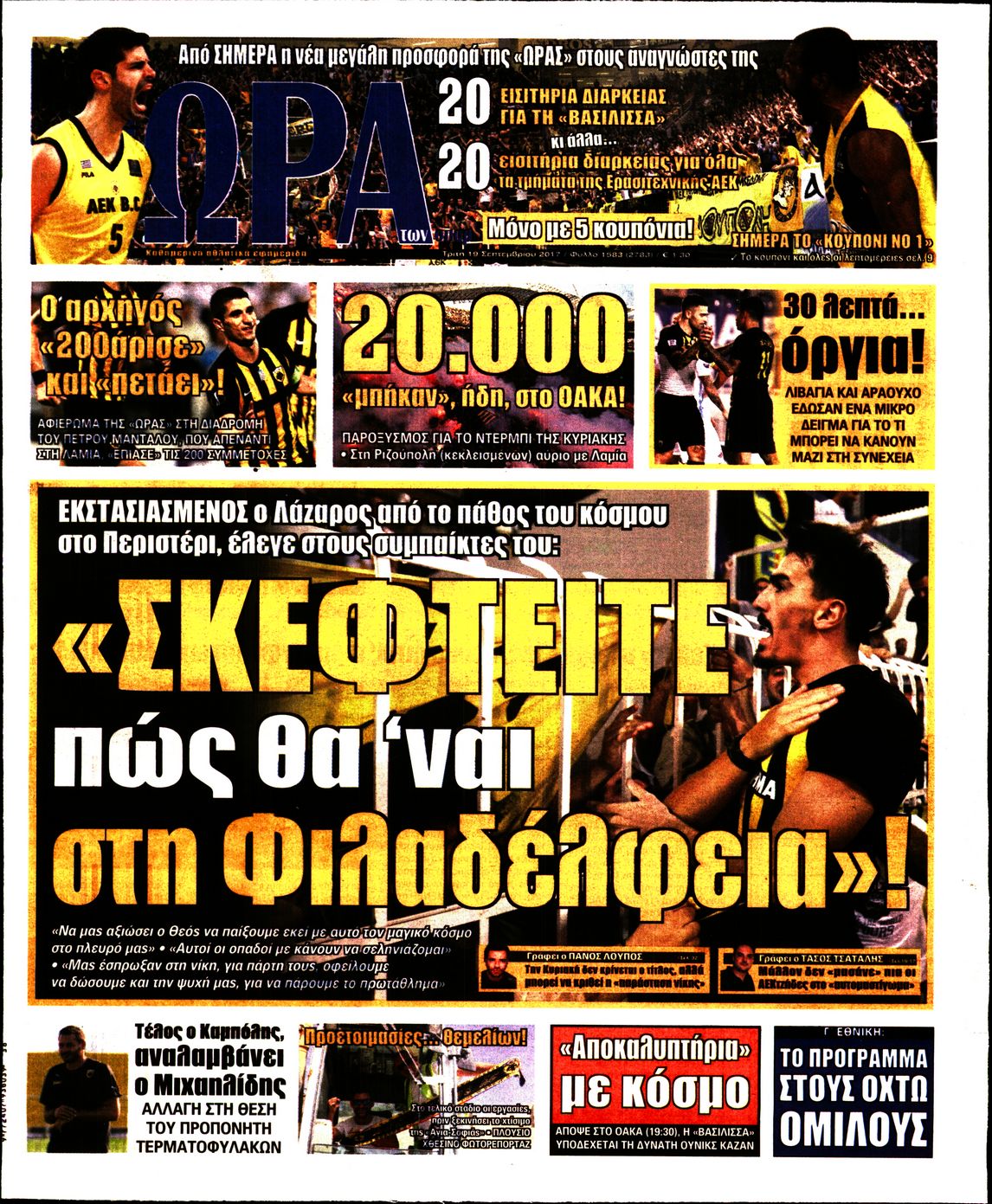 Εξώφυλο εφημερίδας ΩΡΑ ΓΙΑ ΣΠΟΡ 2017-09-19