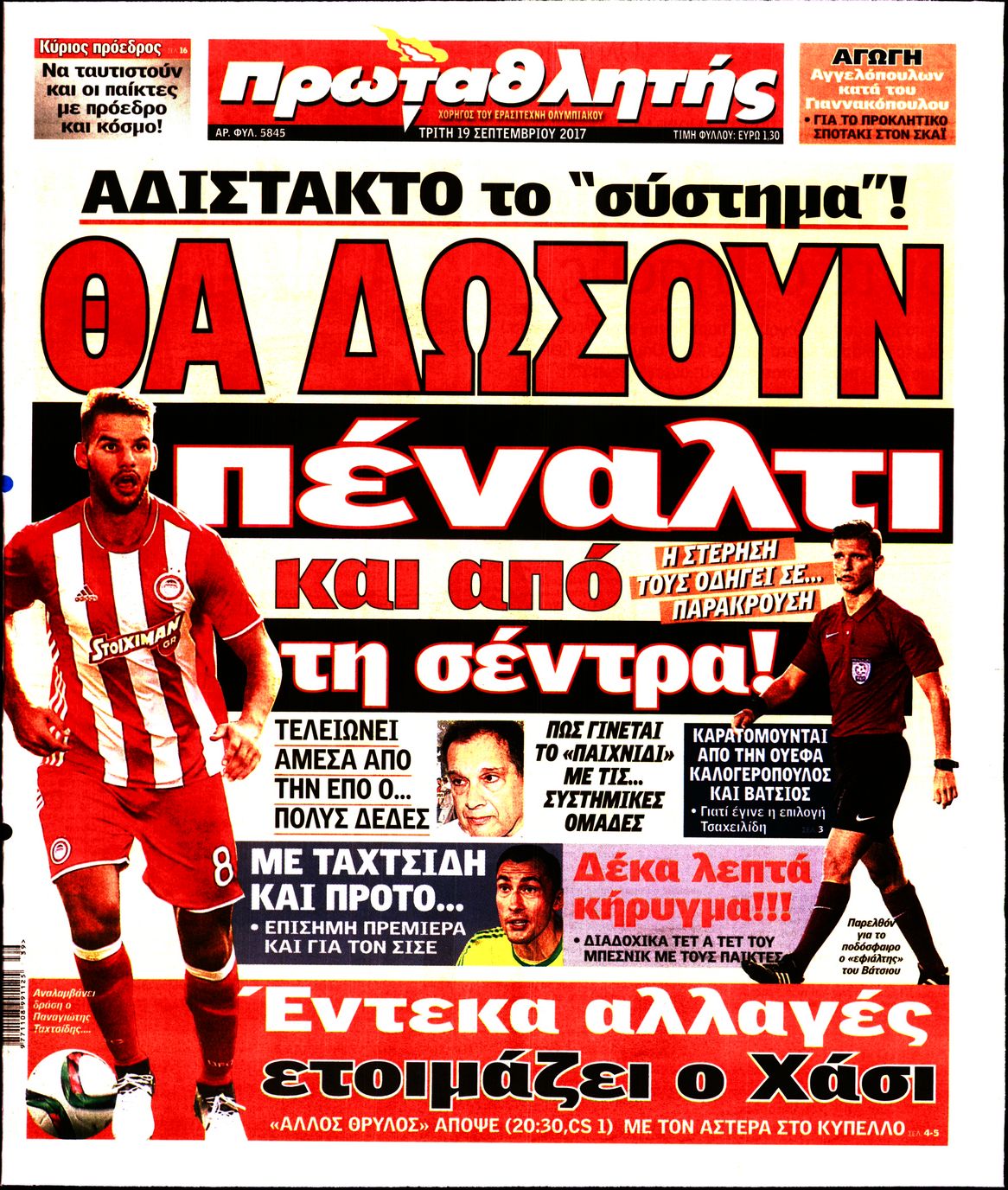 Εξώφυλο εφημερίδας ΠΡΩΤΑΘΛΗΤΗΣ 2017-09-19