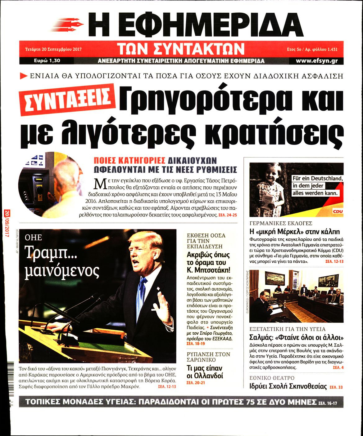 Εξώφυλο εφημερίδας ΤΩΝ ΣΥΝΤΑΚΤΩΝ 2017-09-20