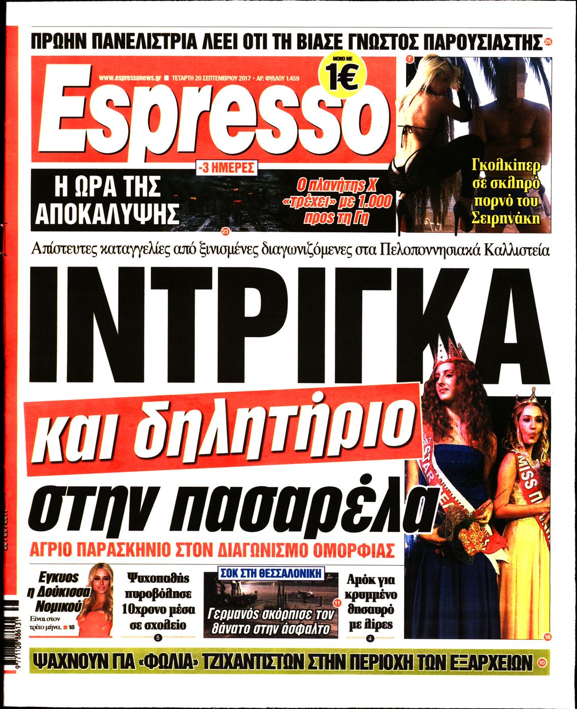 Εξώφυλο εφημερίδας ESPRESSO 2017-09-20