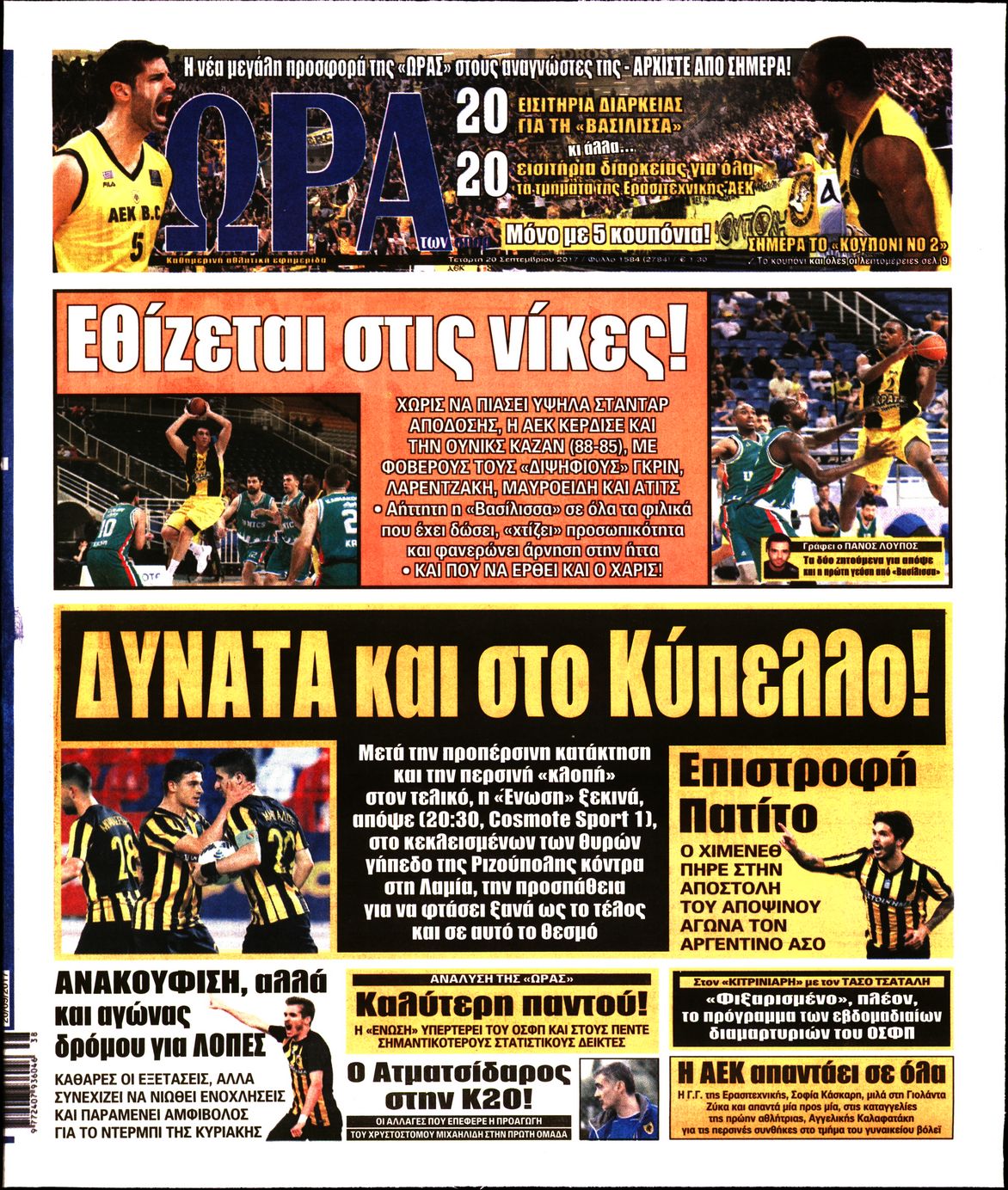 Εξώφυλο εφημερίδας ΩΡΑ ΓΙΑ ΣΠΟΡ 2017-09-20