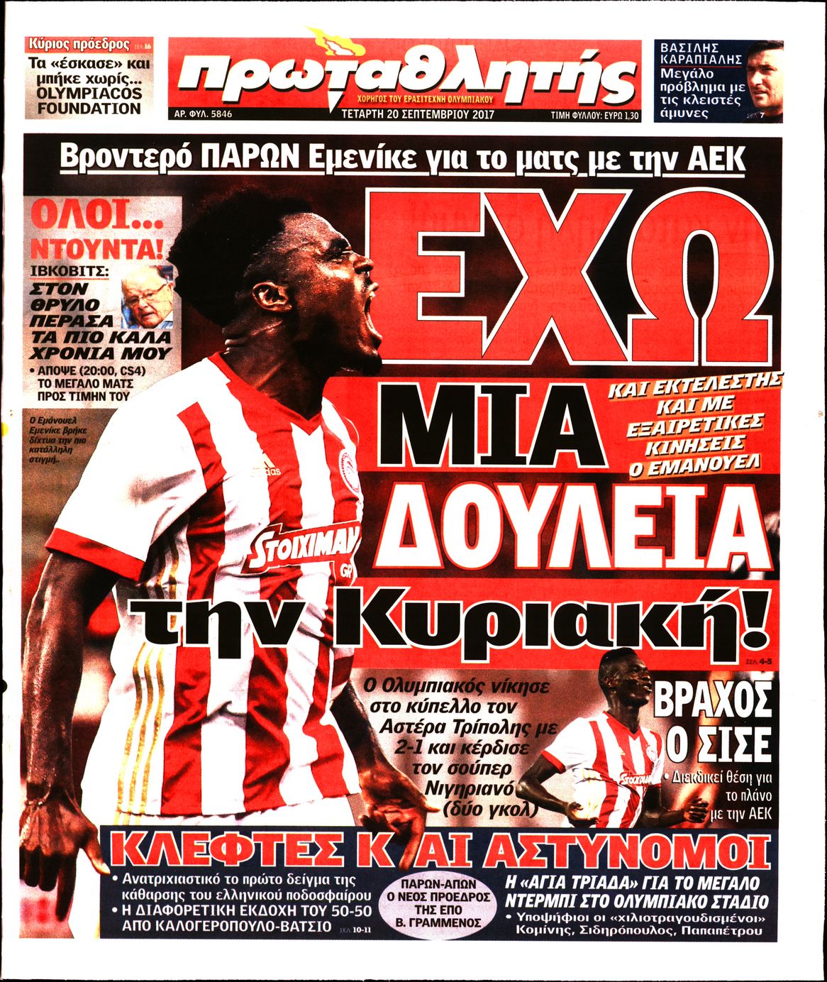 Εξώφυλο εφημερίδας ΠΡΩΤΑΘΛΗΤΗΣ 2017-09-20