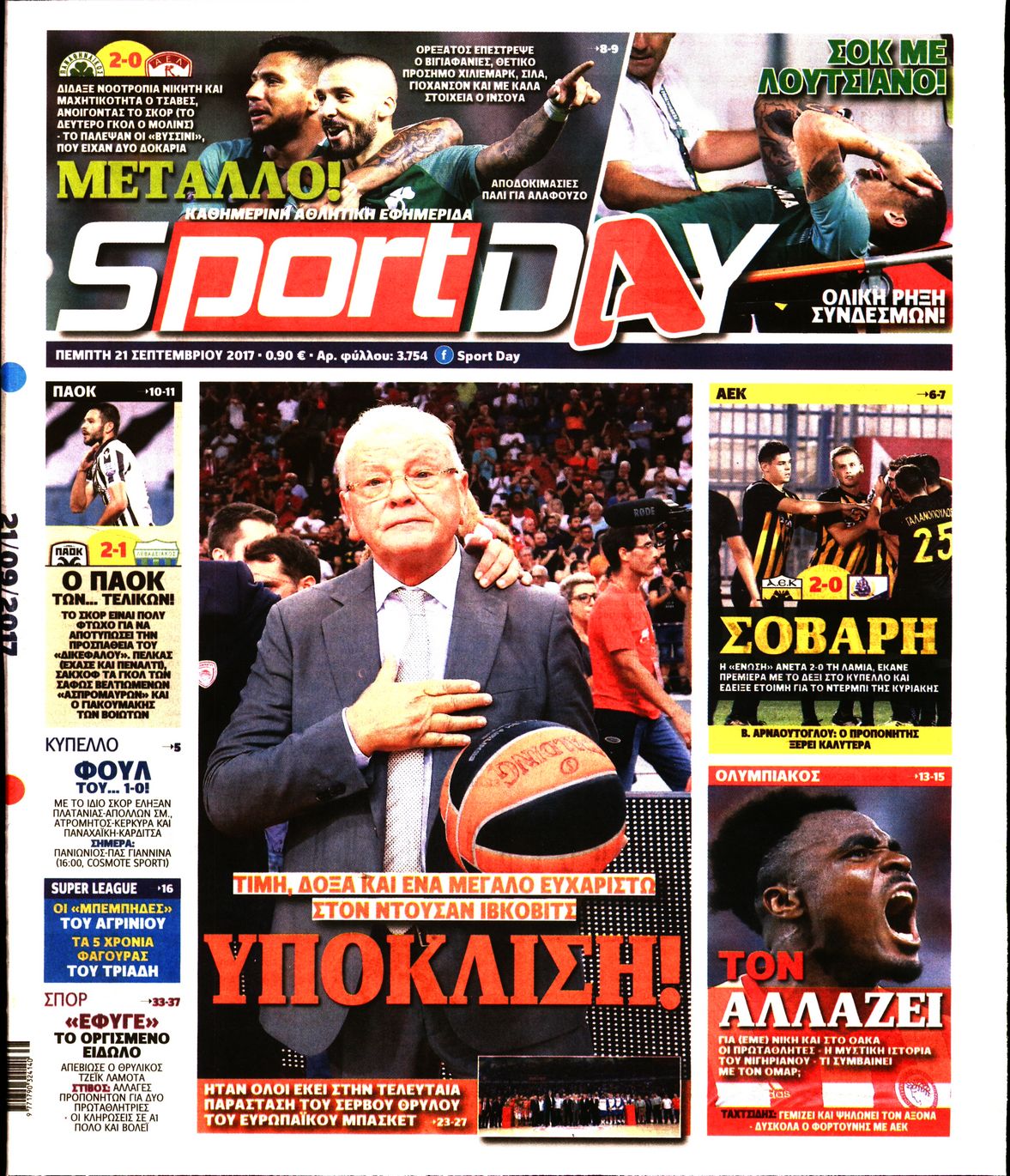 Εξώφυλο εφημερίδας SPORTDAY 2017-09-21
