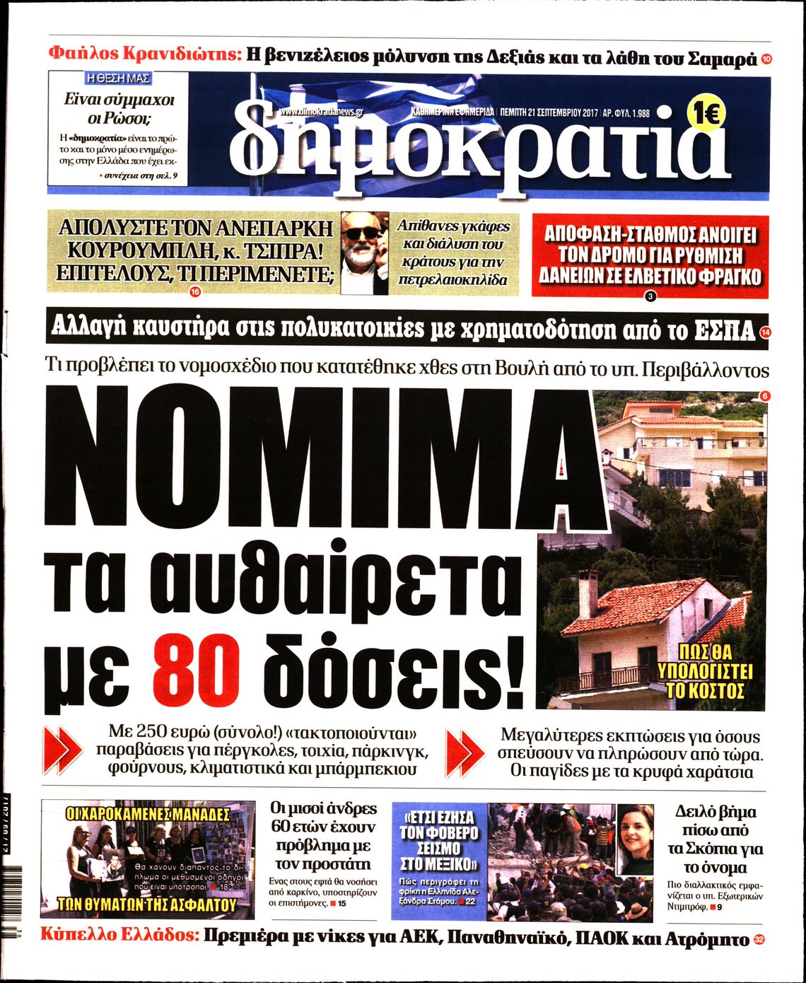 Εξώφυλο εφημερίδας ΔΗΜΟΚΡΑΤΙΑ 2017-09-21