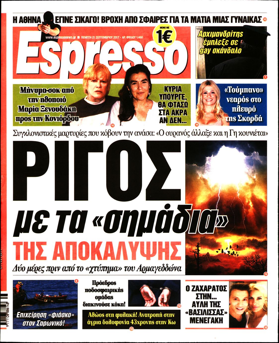 Εξώφυλο εφημερίδας ESPRESSO 2017-09-21
