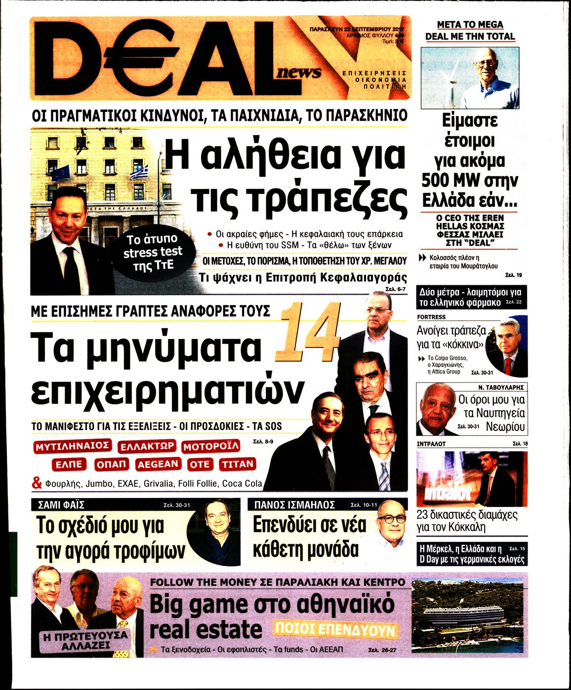 Εξώφυλο εφημερίδας DEAL NEWS 2017-09-22