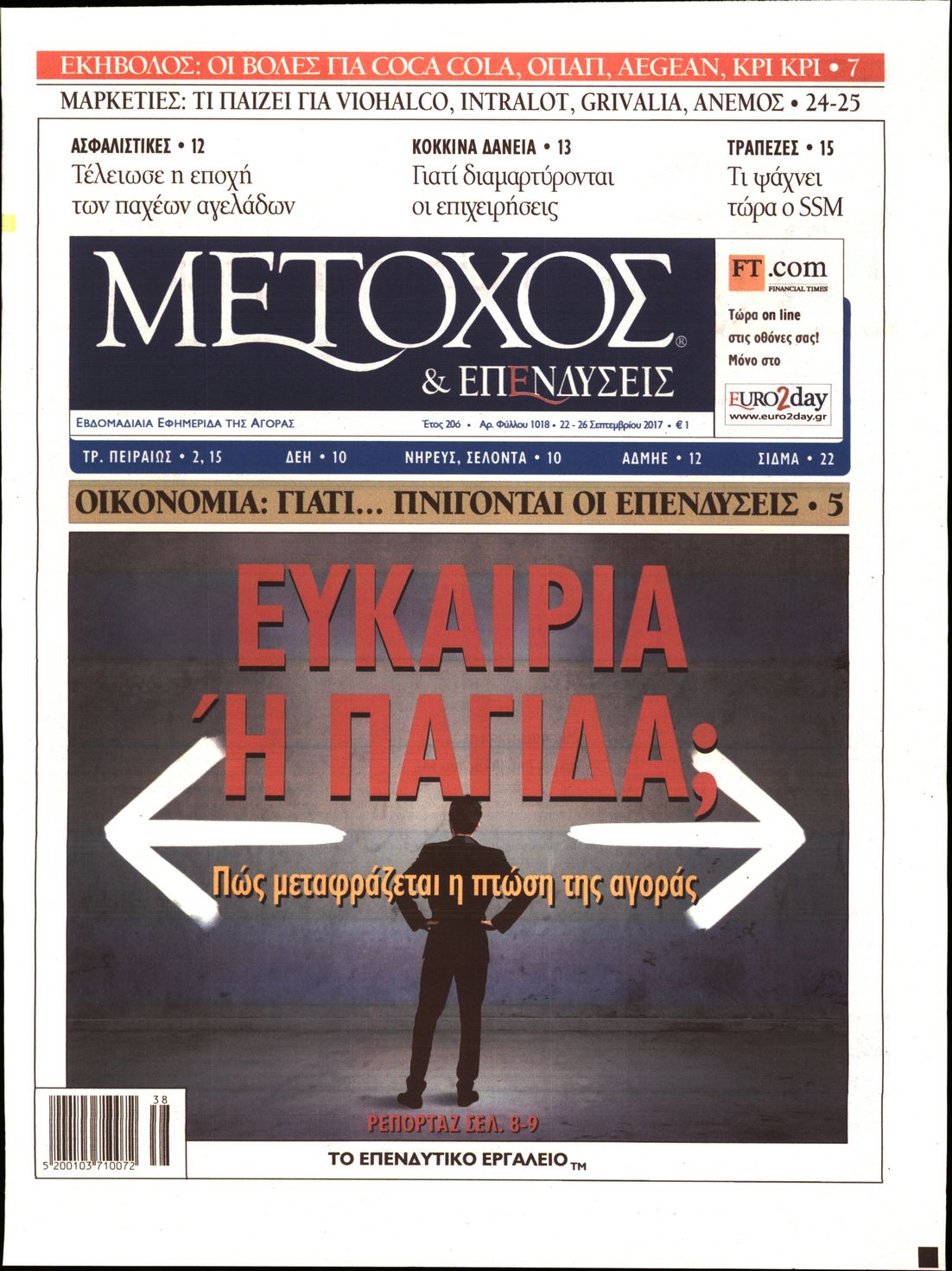 Εξώφυλο εφημερίδας ΜΕΤΟΧΟΣ 2017-09-22