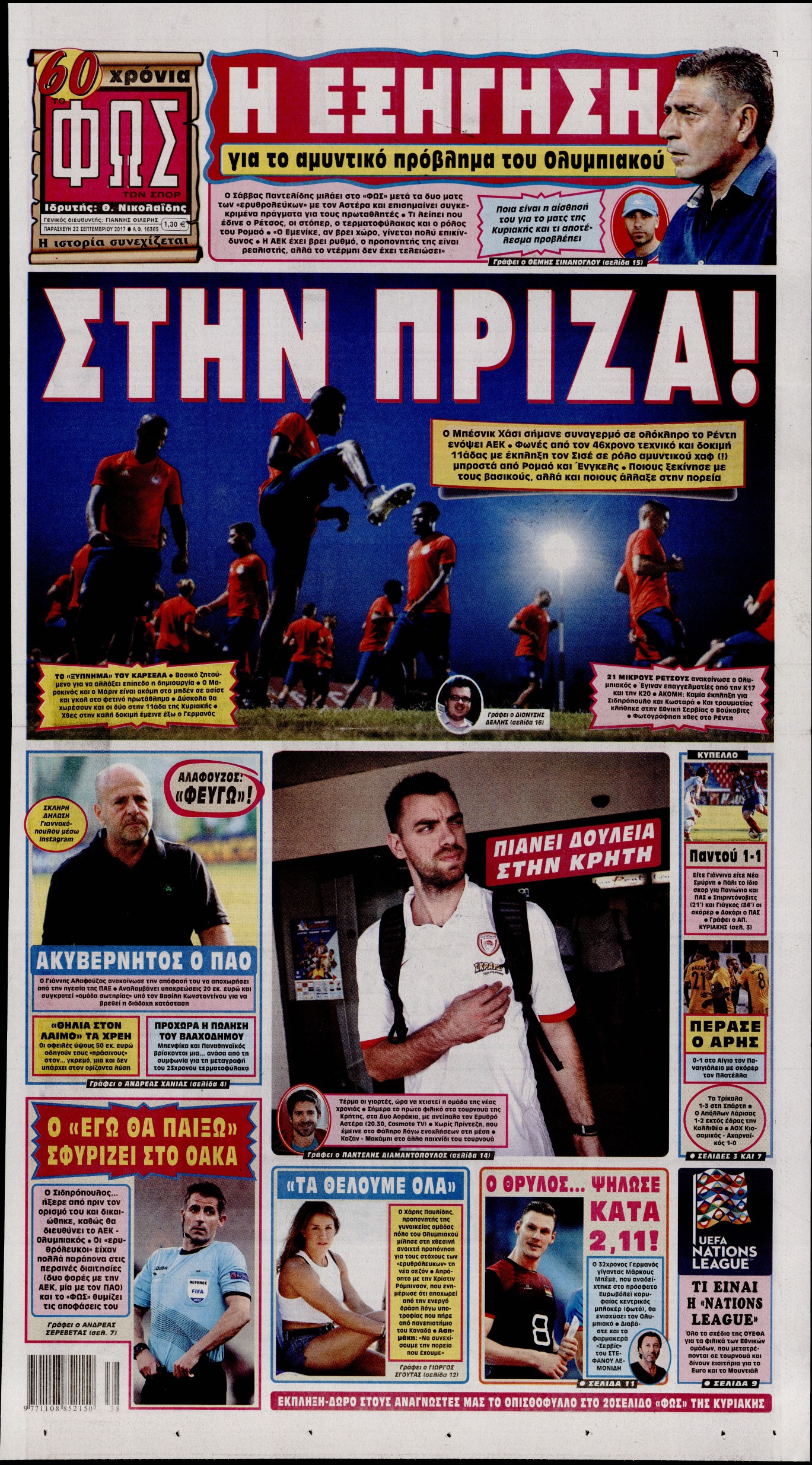 Εξώφυλο εφημερίδας ΦΩΣ ΤΩΝ ΣΠΟΡ 2017-09-22