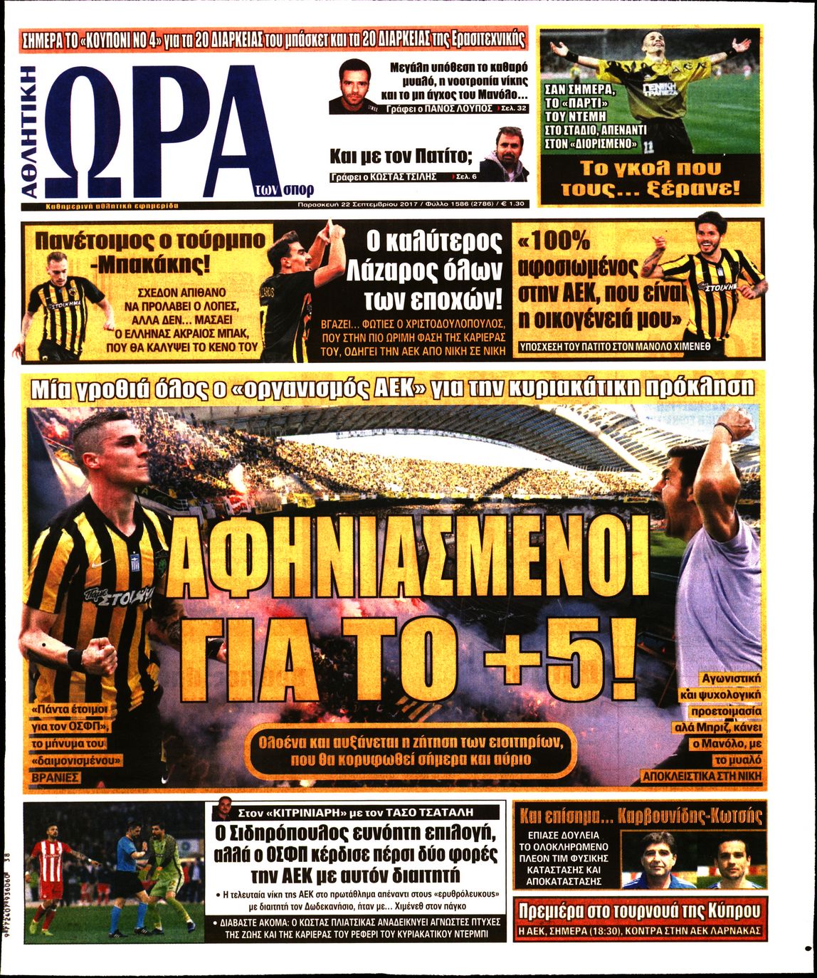 Εξώφυλο εφημερίδας ΩΡΑ ΓΙΑ ΣΠΟΡ 2017-09-22