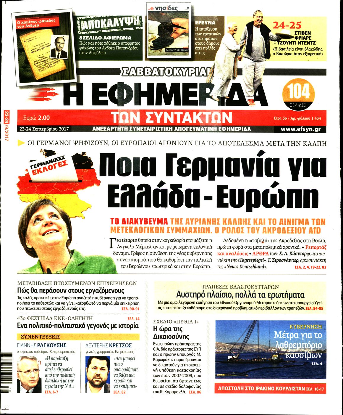 Εξώφυλο εφημερίδας ΤΩΝ ΣΥΝΤΑΚΤΩΝ 2017-09-23