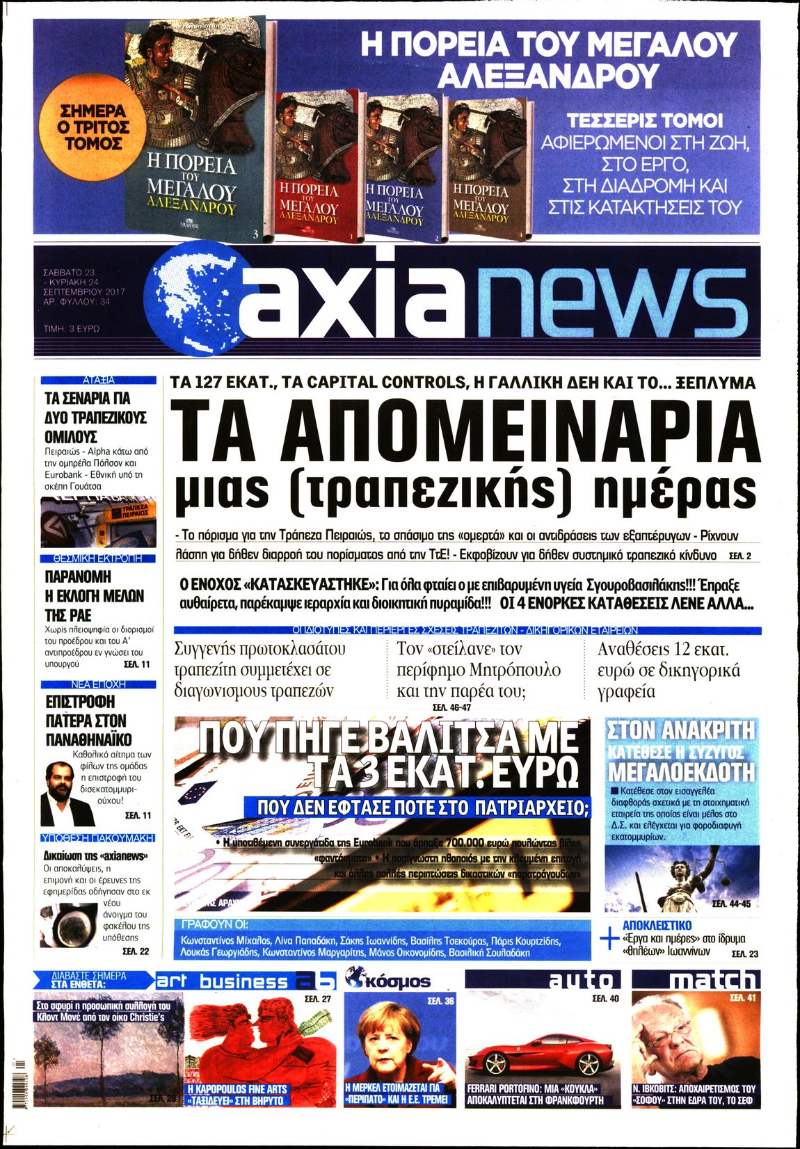 Εξώφυλο εφημερίδας ΑΞΙΑ 2017-09-23