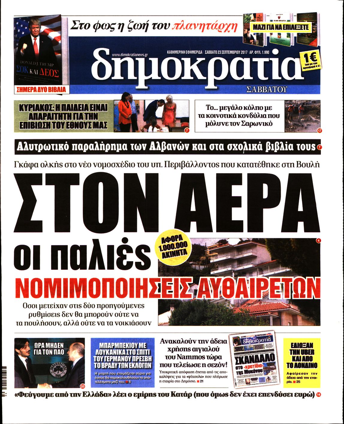 Εξώφυλο εφημερίδας ΔΗΜΟΚΡΑΤΙΑ 2017-09-23