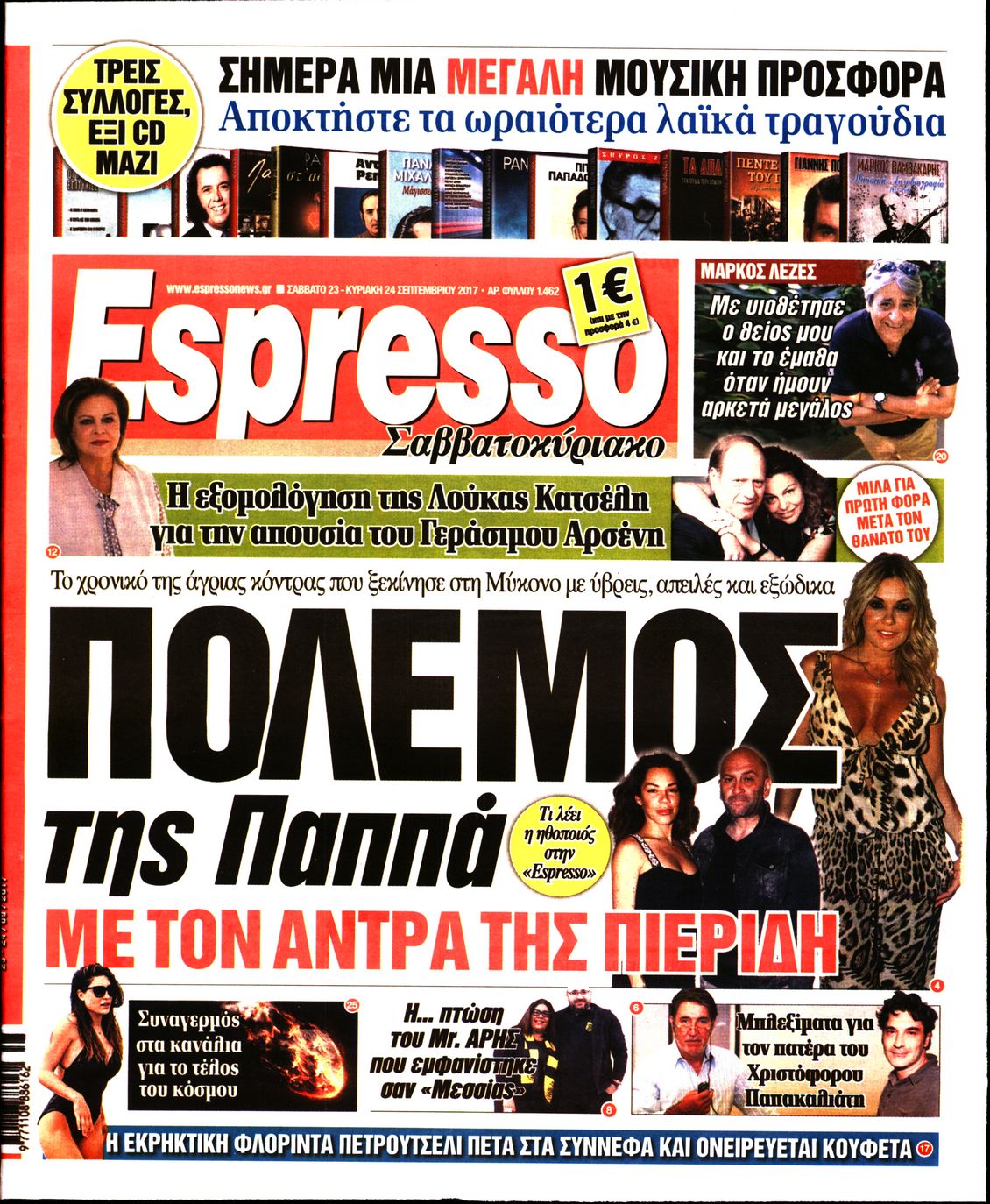 Εξώφυλο εφημερίδας ESPRESSO 2017-09-23
