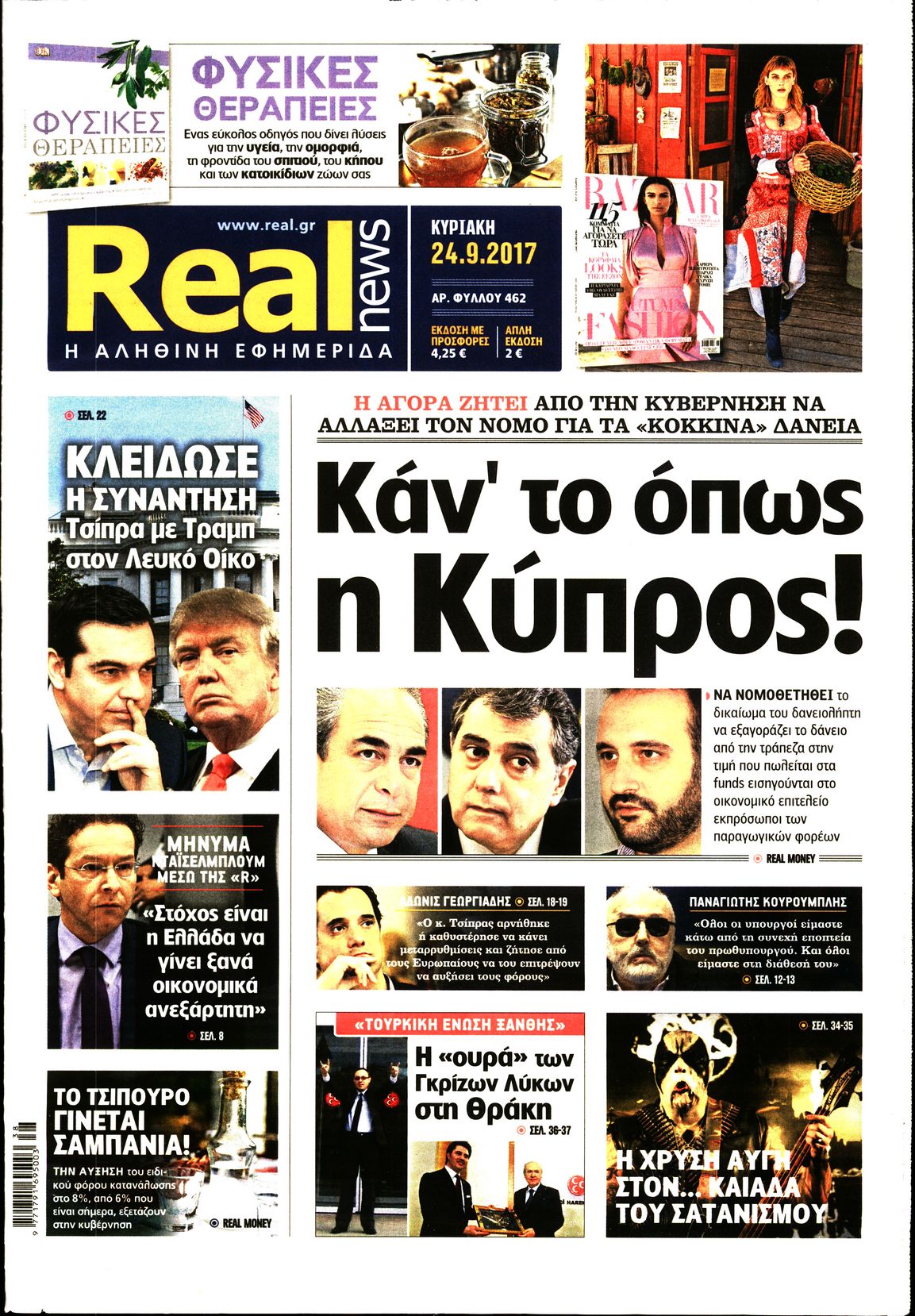 Εξώφυλο εφημερίδας REAL NEWS 2017-09-24