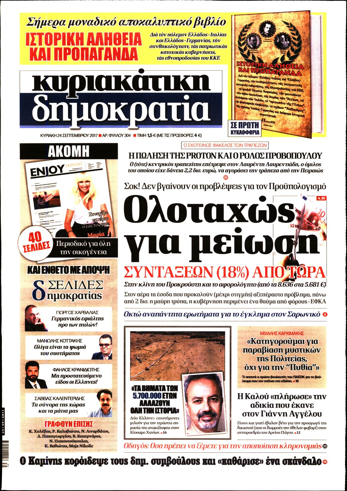 Εξώφυλο εφημερίδας ΔΗΜΟΚΡΑΤΙΑ 2017-09-24