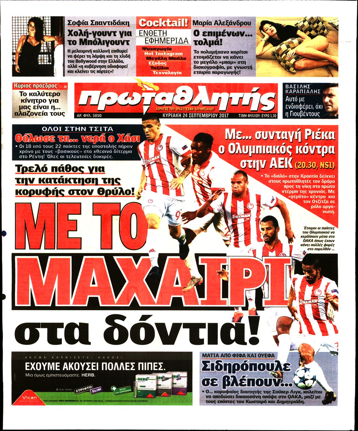 Εξώφυλο εφημερίδας ΠΡΩΤΑΘΛΗΤΗΣ 2017-09-24