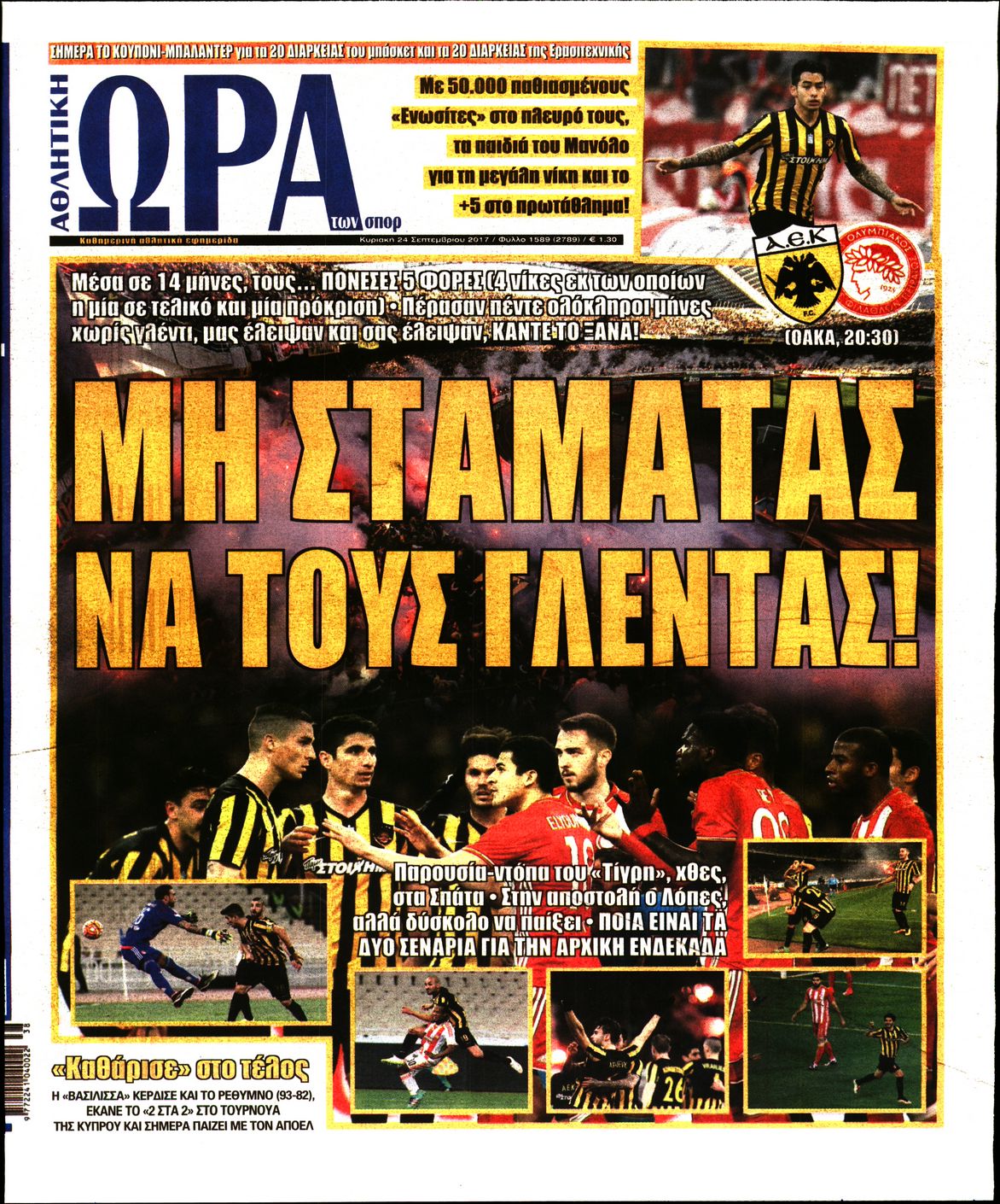 Εξώφυλο εφημερίδας ΩΡΑ ΓΙΑ ΣΠΟΡ 2017-09-24