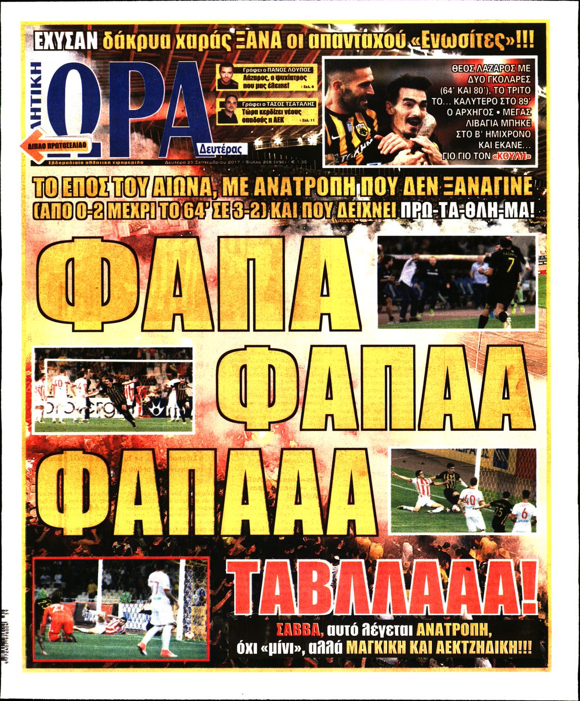 Εξώφυλο εφημερίδας ΩΡΑ ΓΙΑ ΣΠΟΡ 2017-09-25