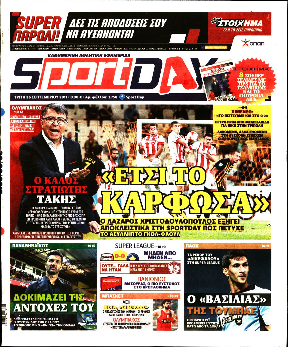 Εξώφυλο εφημερίδας SPORTDAY 2017-09-26