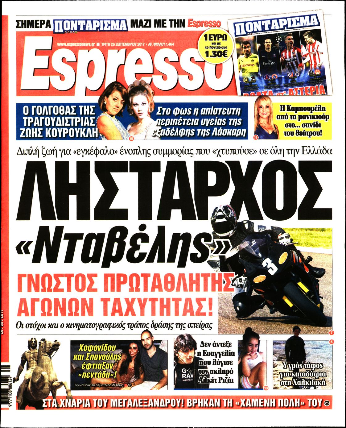 Εξώφυλο εφημερίδας ESPRESSO 2017-09-26