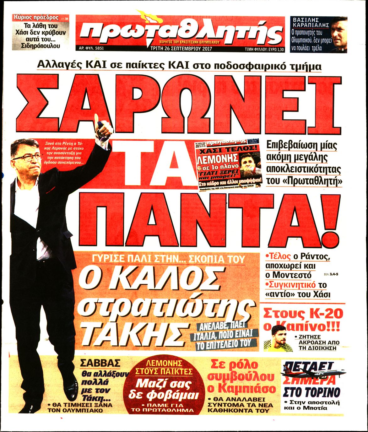 Εξώφυλο εφημερίδας ΠΡΩΤΑΘΛΗΤΗΣ 2017-09-26