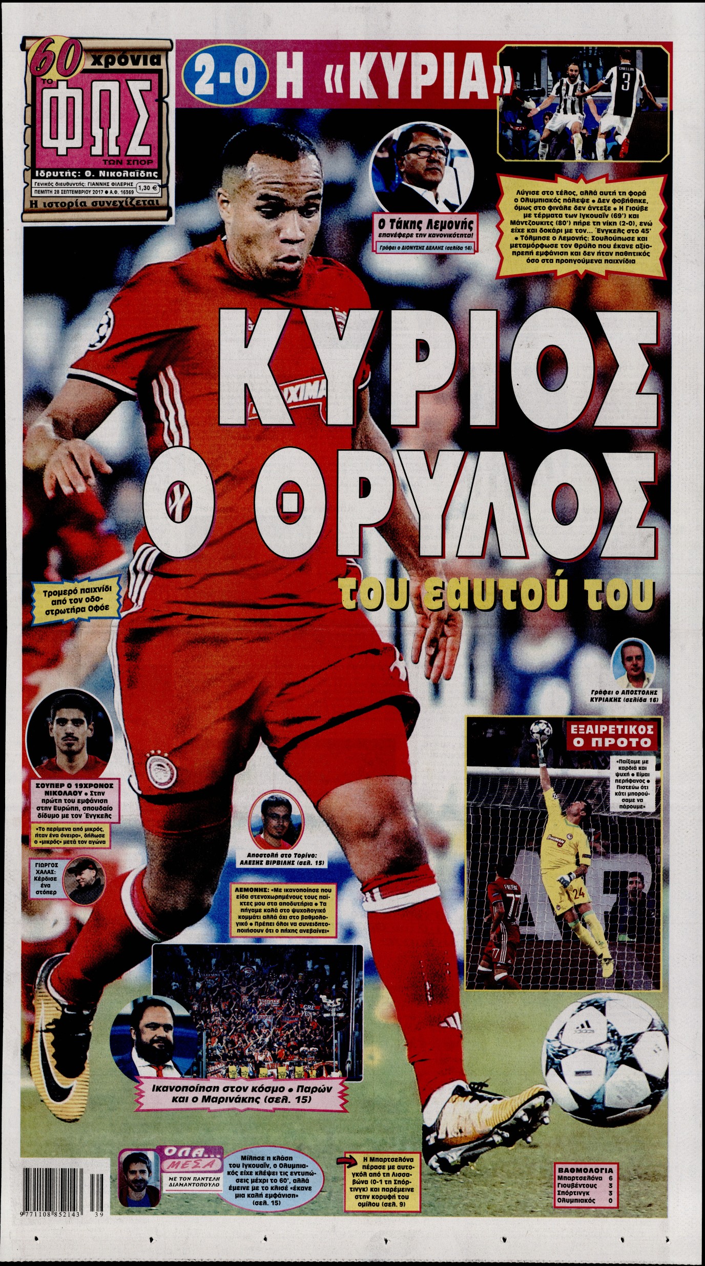 Εξώφυλο εφημερίδας ΦΩΣ ΤΩΝ ΣΠΟΡ 2017-09-28