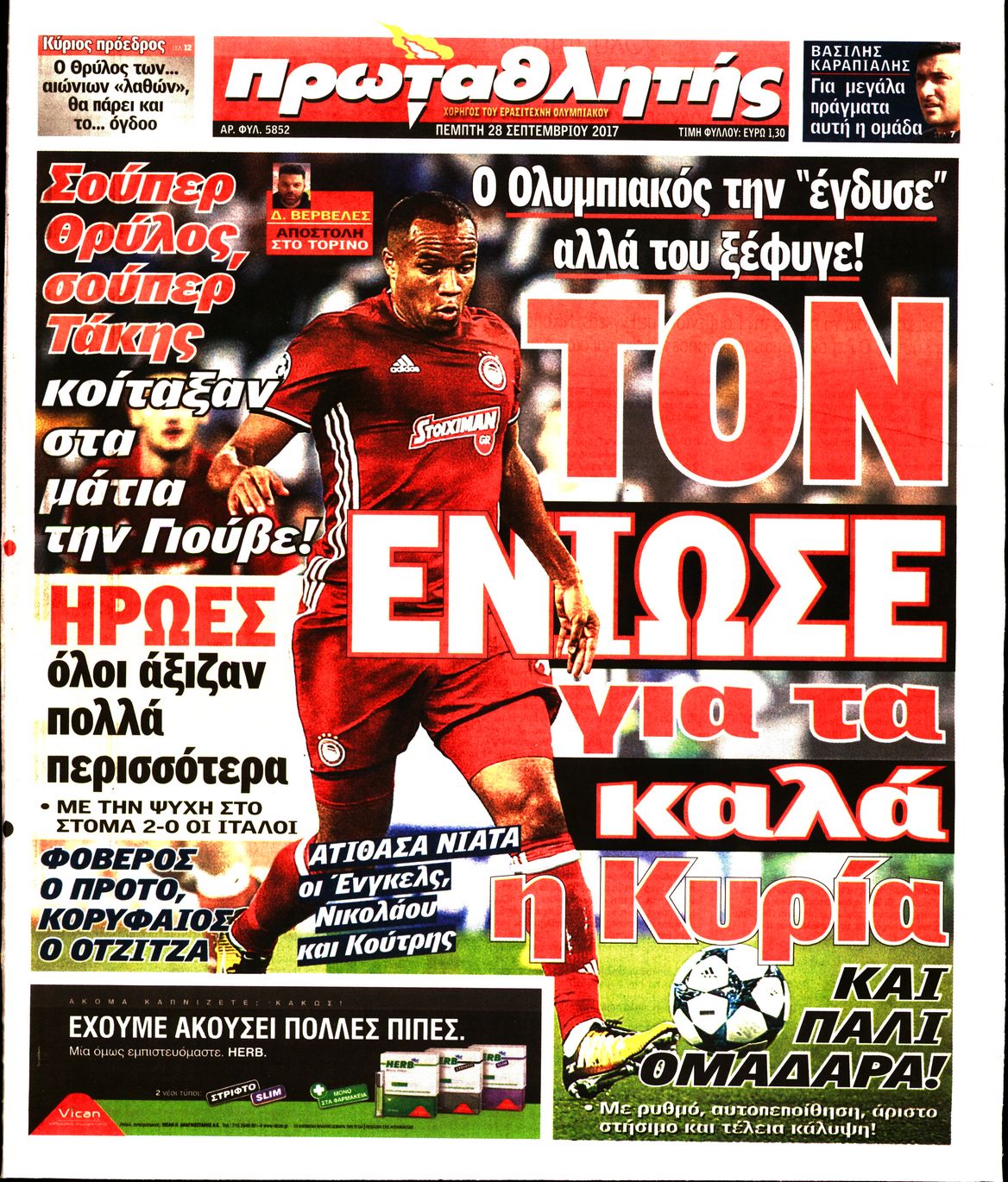 Εξώφυλο εφημερίδας ΠΡΩΤΑΘΛΗΤΗΣ 2017-09-28