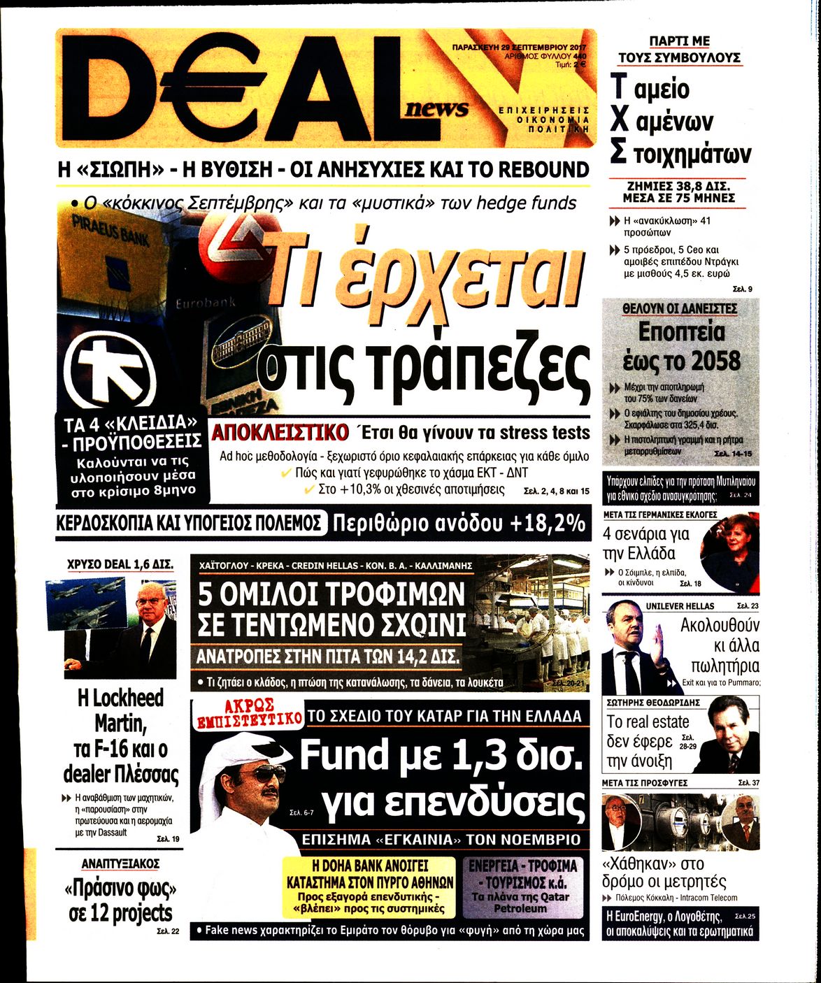 Εξώφυλο εφημερίδας DEAL NEWS 2017-09-29
