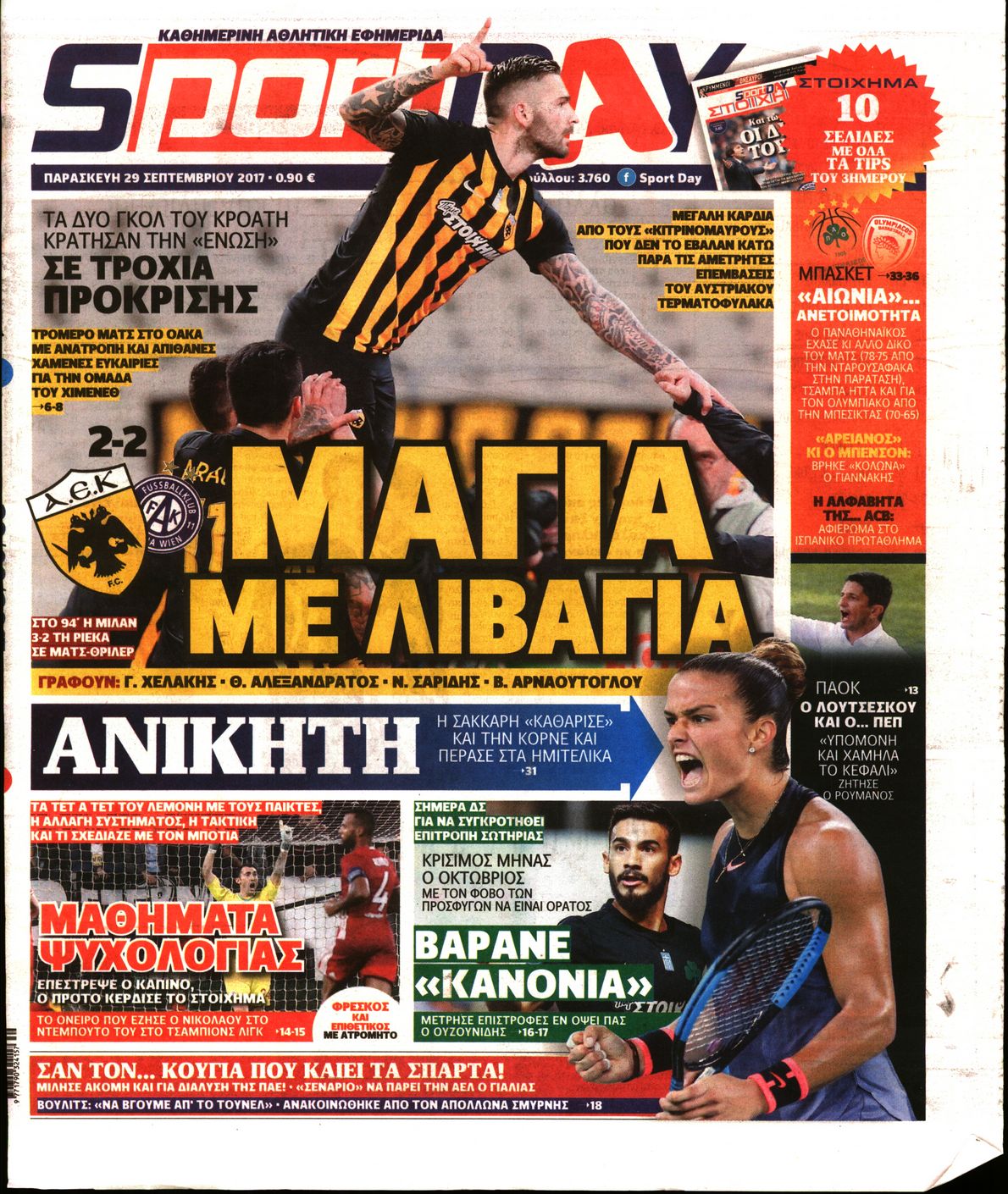 Εξώφυλο εφημερίδας SPORTDAY 2017-09-29