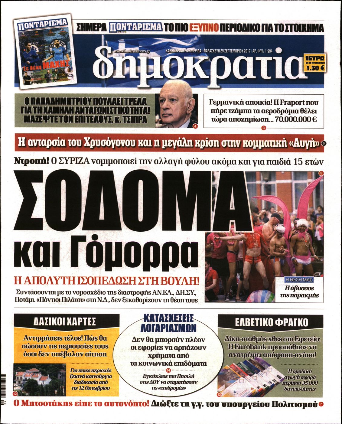 Εξώφυλο εφημερίδας ΔΗΜΟΚΡΑΤΙΑ 2017-09-29