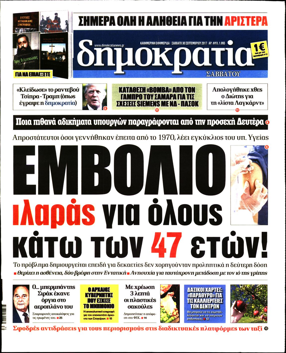 Εξώφυλο εφημερίδας ΔΗΜΟΚΡΑΤΙΑ 2017-09-30