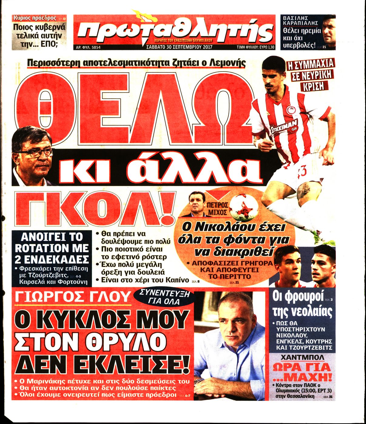 Εξώφυλο εφημερίδας ΠΡΩΤΑΘΛΗΤΗΣ 2017-09-30