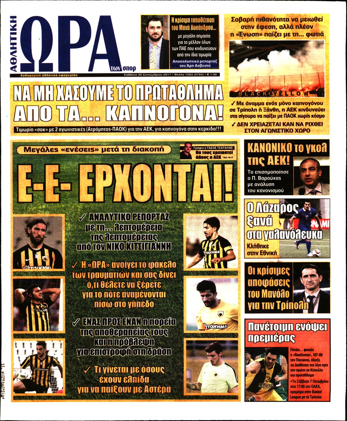 Εξώφυλο εφημερίδας ΩΡΑ ΓΙΑ ΣΠΟΡ 2017-09-30