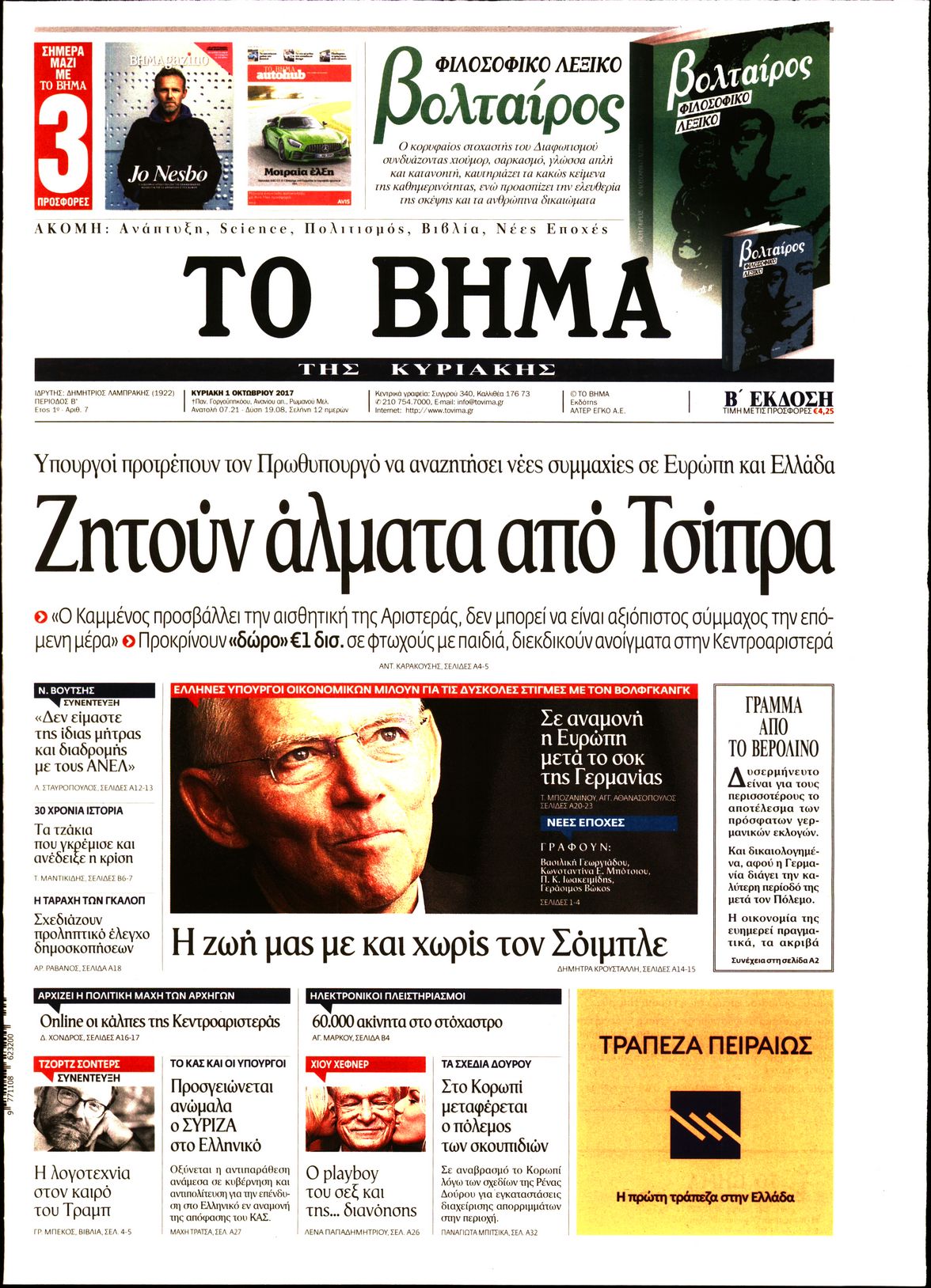 Εξώφυλο εφημερίδας ΤΟ ΒΗΜΑ 2017-10-01
