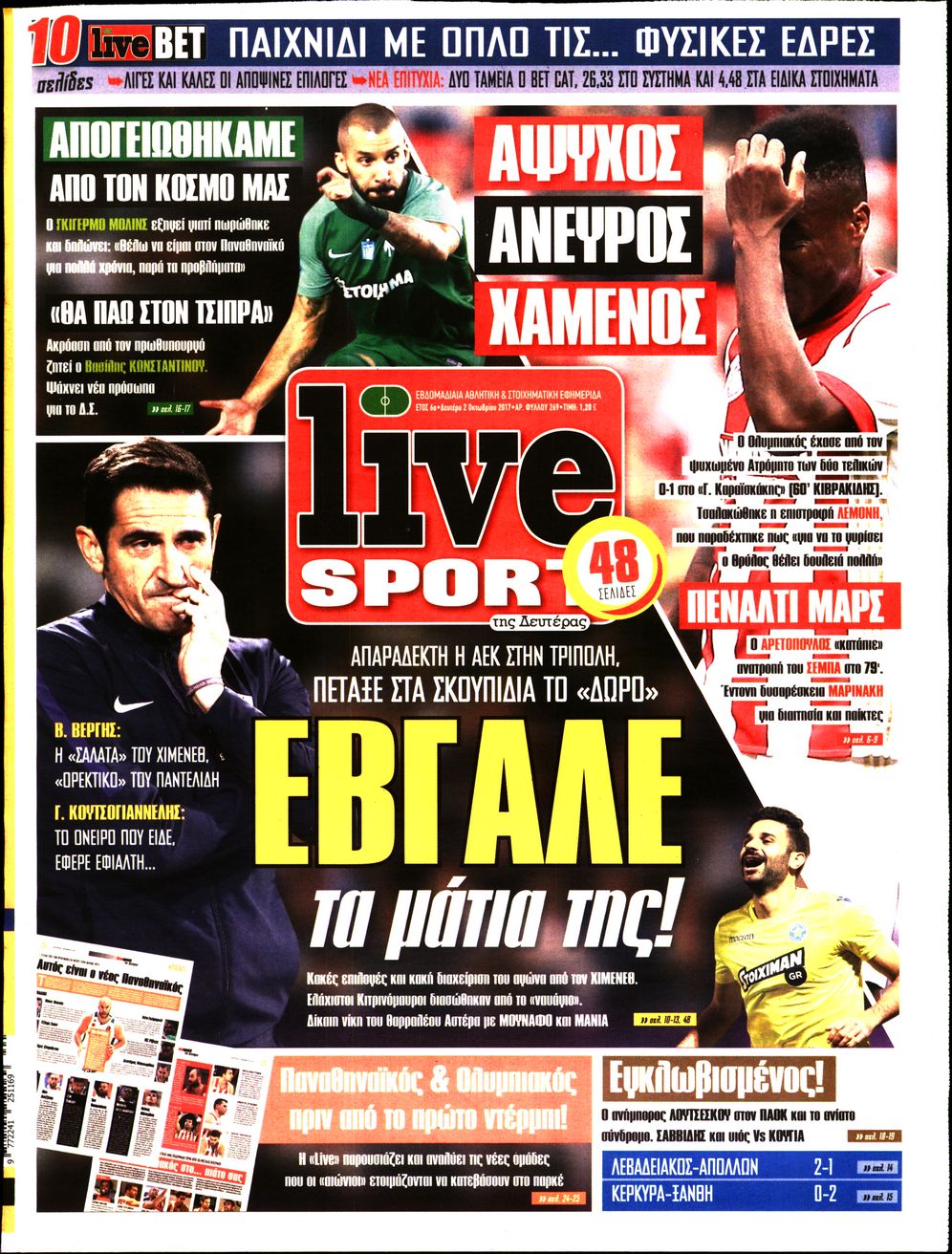 Εξώφυλο εφημερίδας LIVE SPORT 2017-10-02