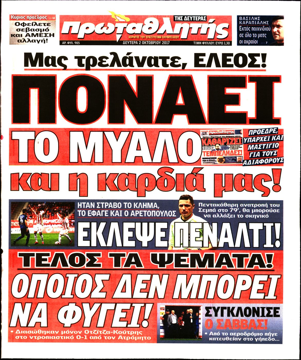 Εξώφυλο εφημερίδας ΠΡΩΤΑΘΛΗΤΗΣ 2017-10-02