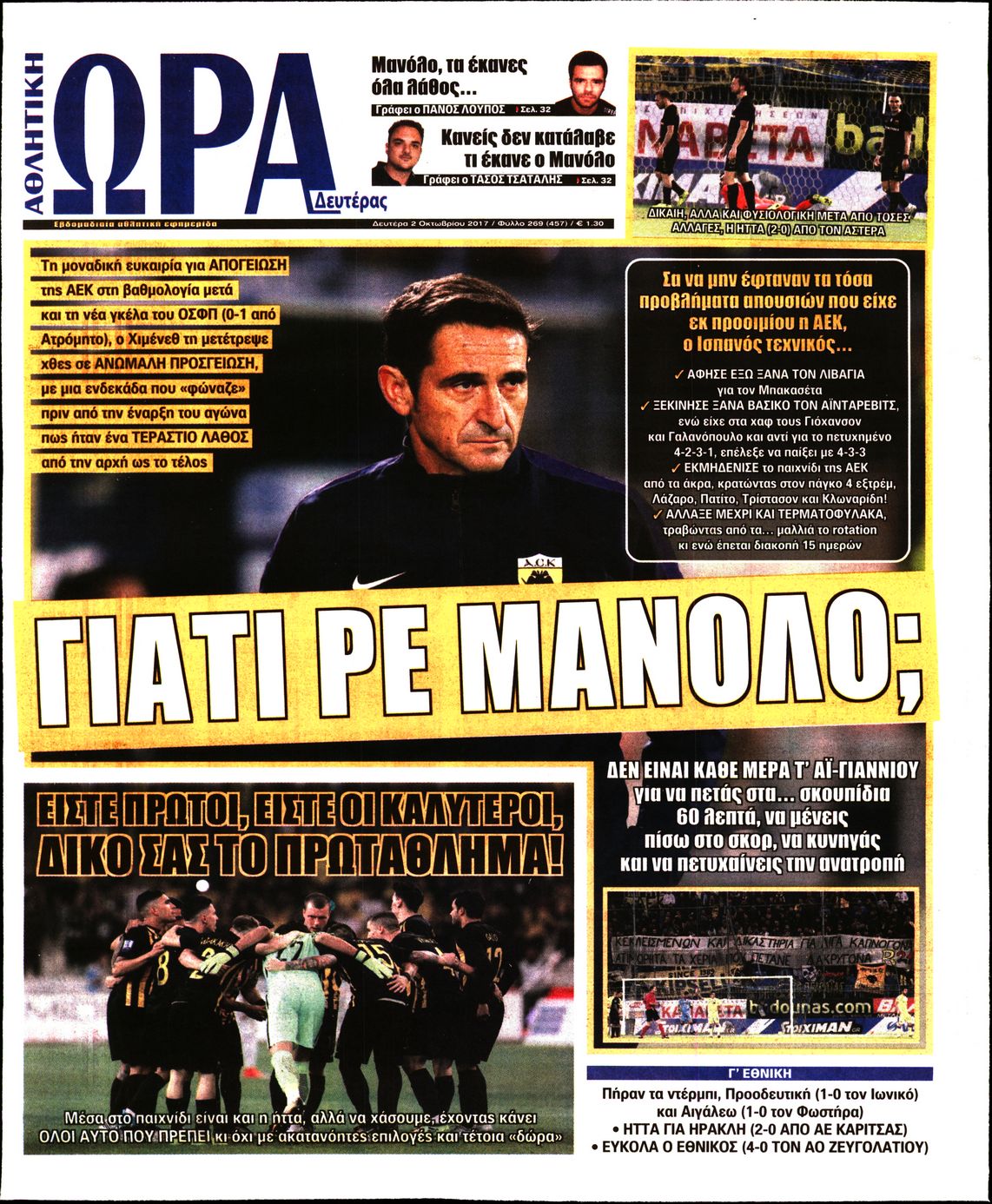 Εξώφυλο εφημερίδας ΩΡΑ ΓΙΑ ΣΠΟΡ 2017-10-02