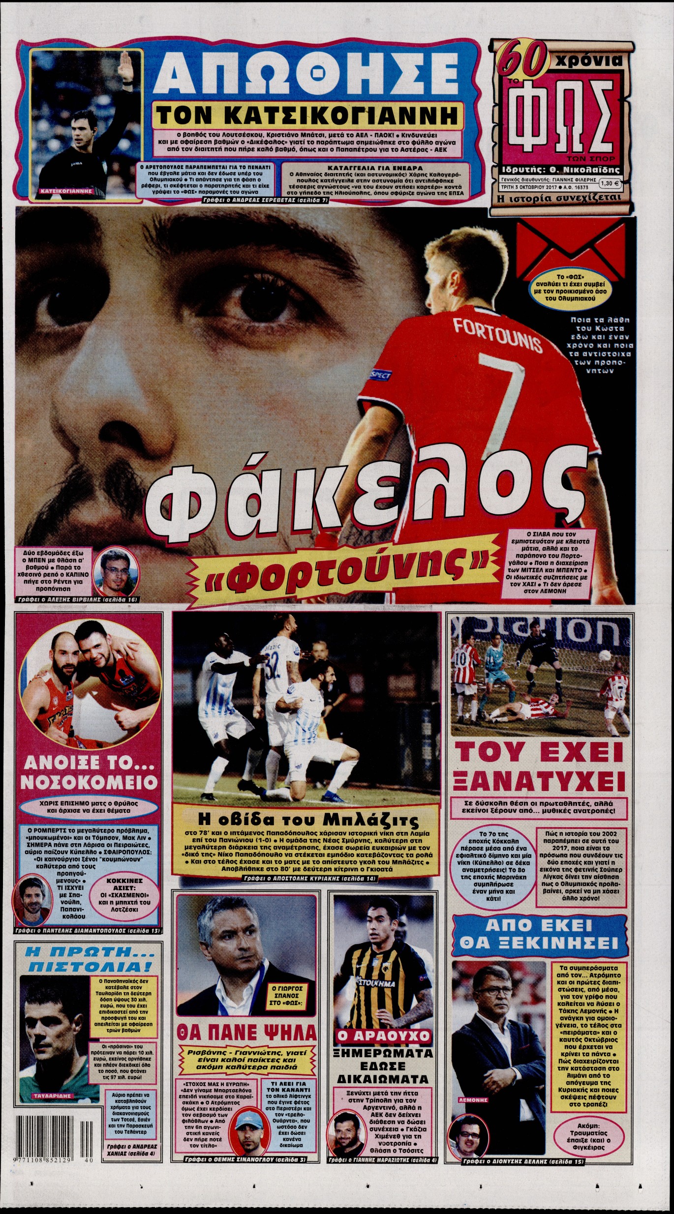 Εξώφυλο εφημερίδας ΦΩΣ ΤΩΝ ΣΠΟΡ 2017-10-03