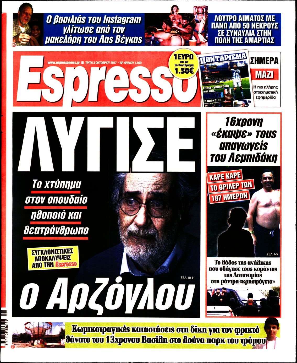 Εξώφυλο εφημερίδας ESPRESSO 2017-10-03