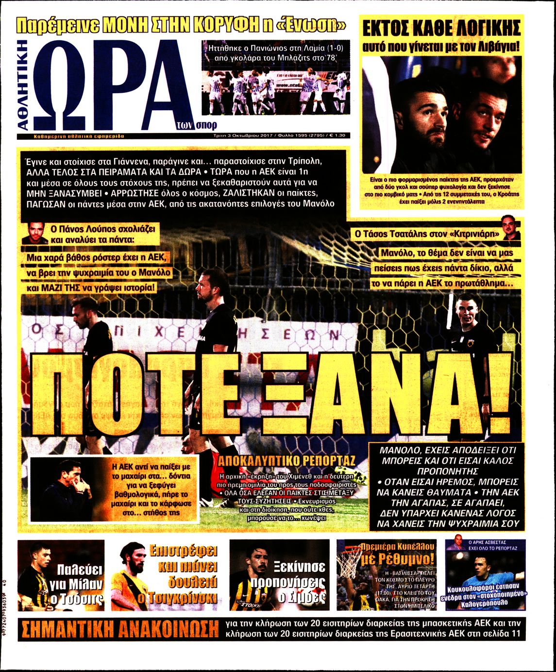 Εξώφυλο εφημερίδας ΩΡΑ ΓΙΑ ΣΠΟΡ 2017-10-03
