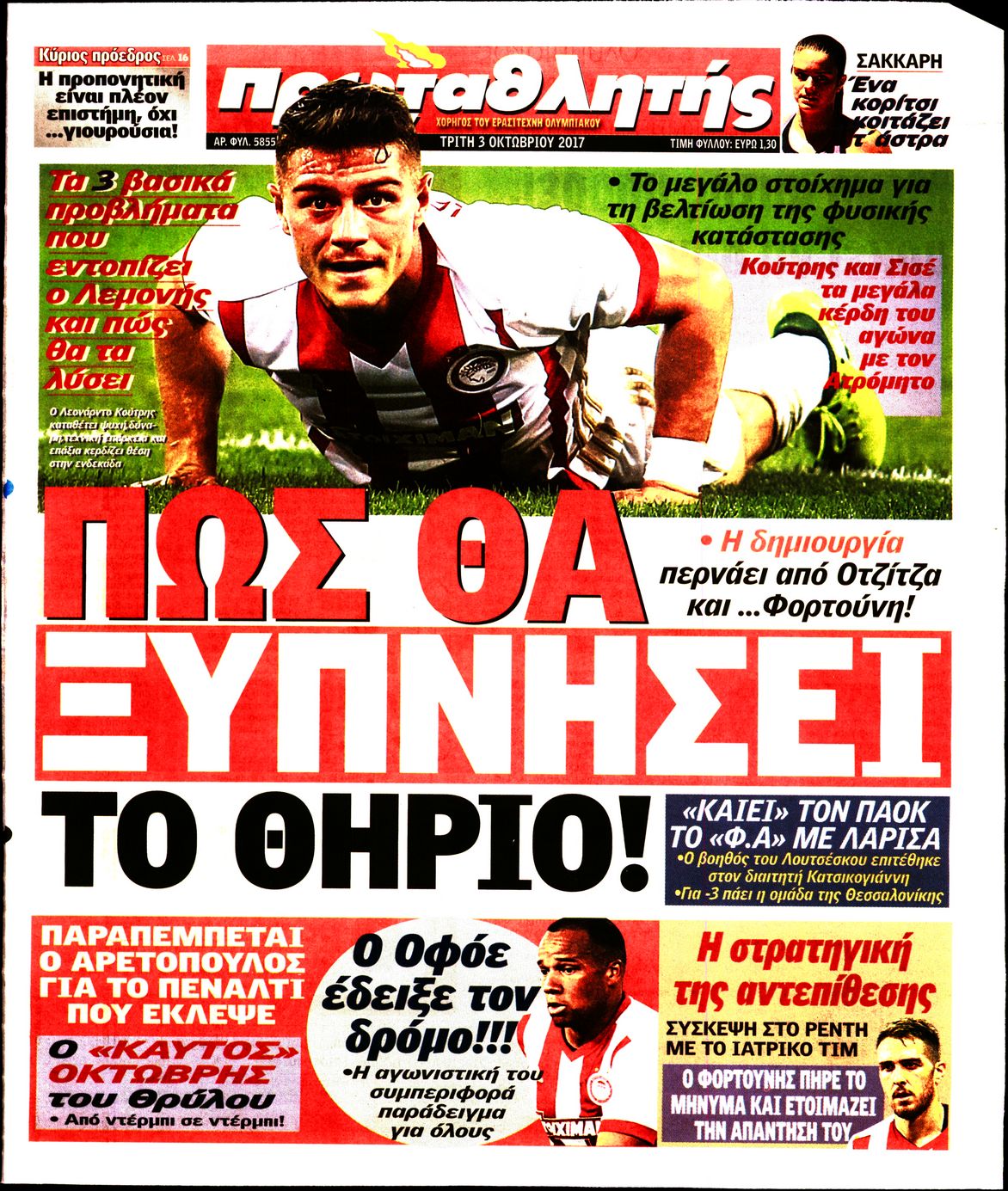 Εξώφυλο εφημερίδας ΠΡΩΤΑΘΛΗΤΗΣ 2017-10-03