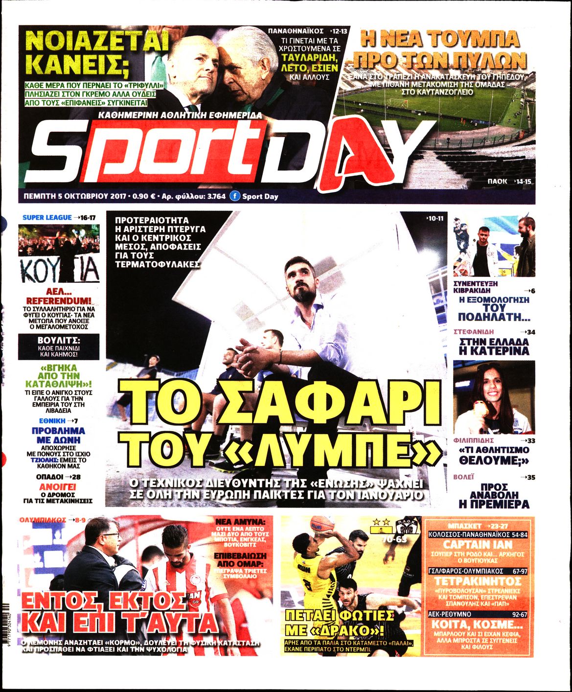 Εξώφυλο εφημερίδας SPORTDAY 2017-10-05
