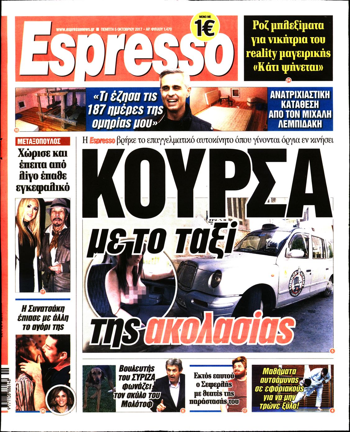 Εξώφυλο εφημερίδας ESPRESSO Wed, 04 Oct 2017 21:00:00 GMT