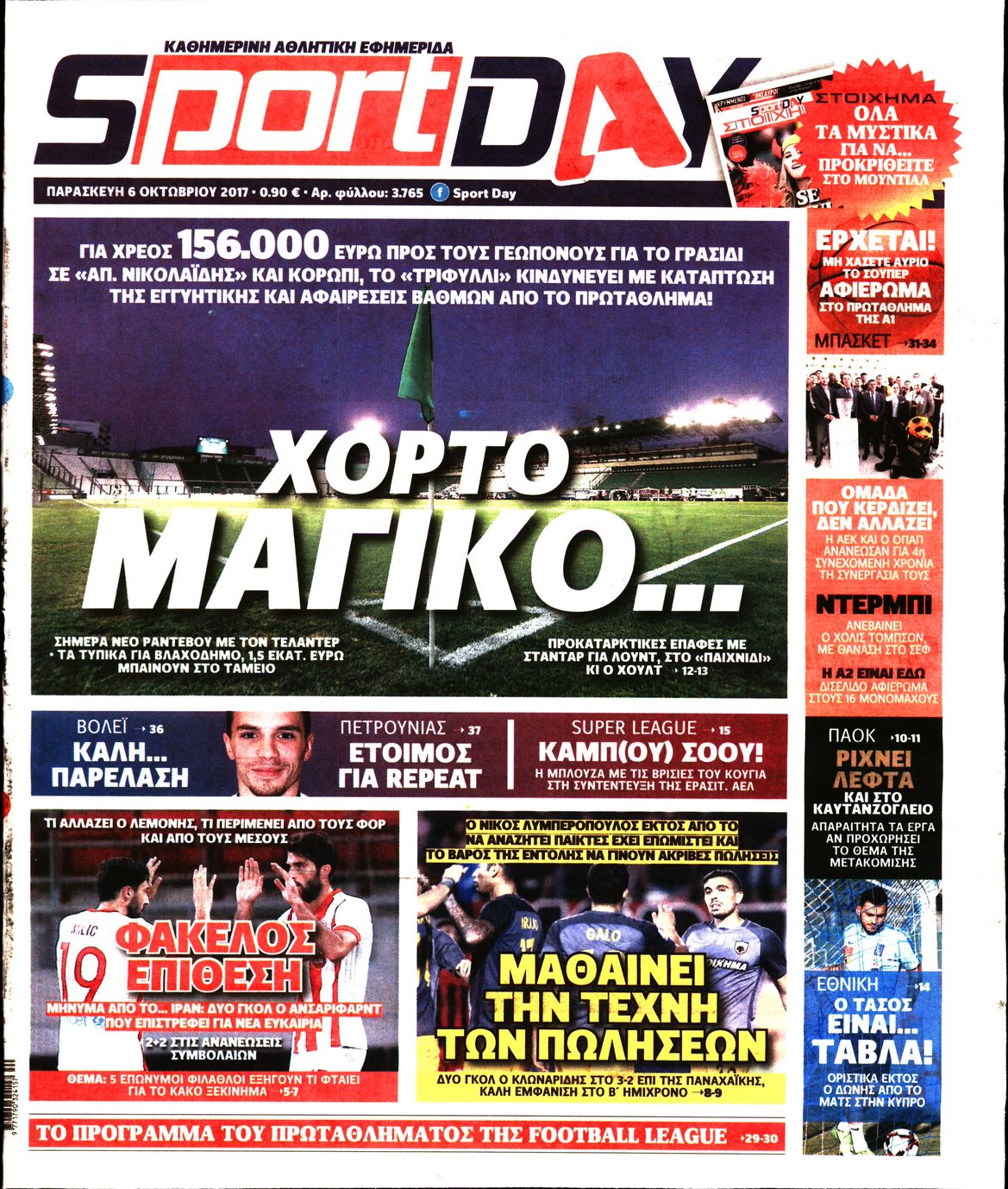 Εξώφυλο εφημερίδας SPORTDAY 2017-10-06