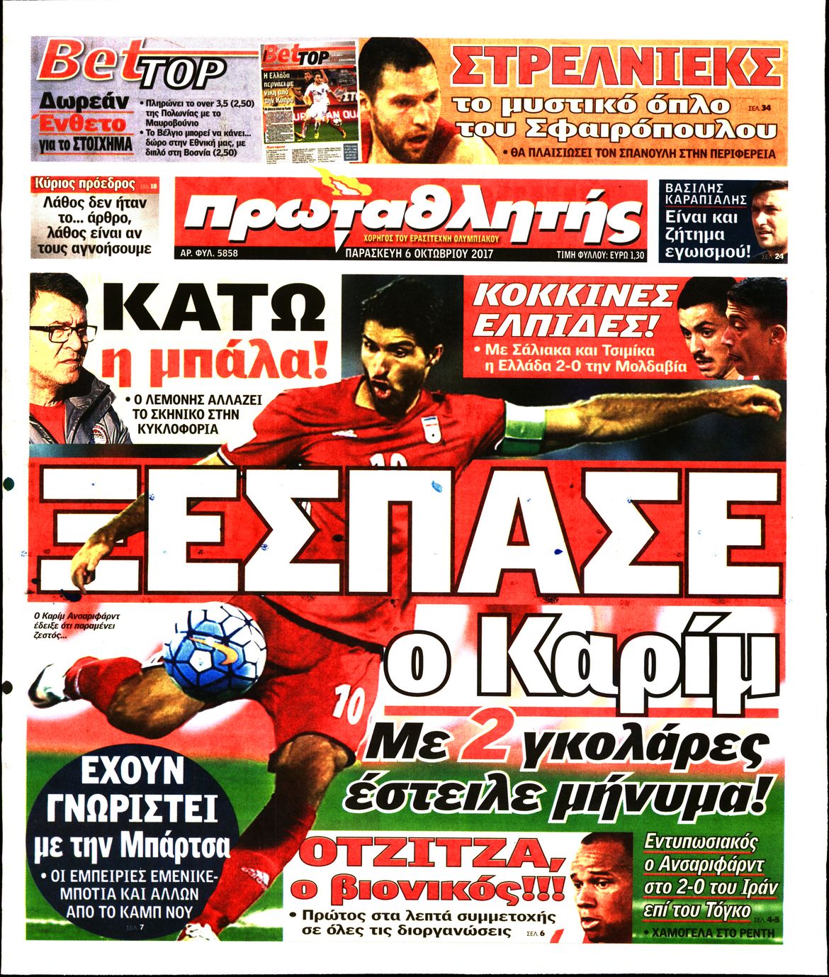 Εξώφυλο εφημερίδας ΠΡΩΤΑΘΛΗΤΗΣ 2017-10-06