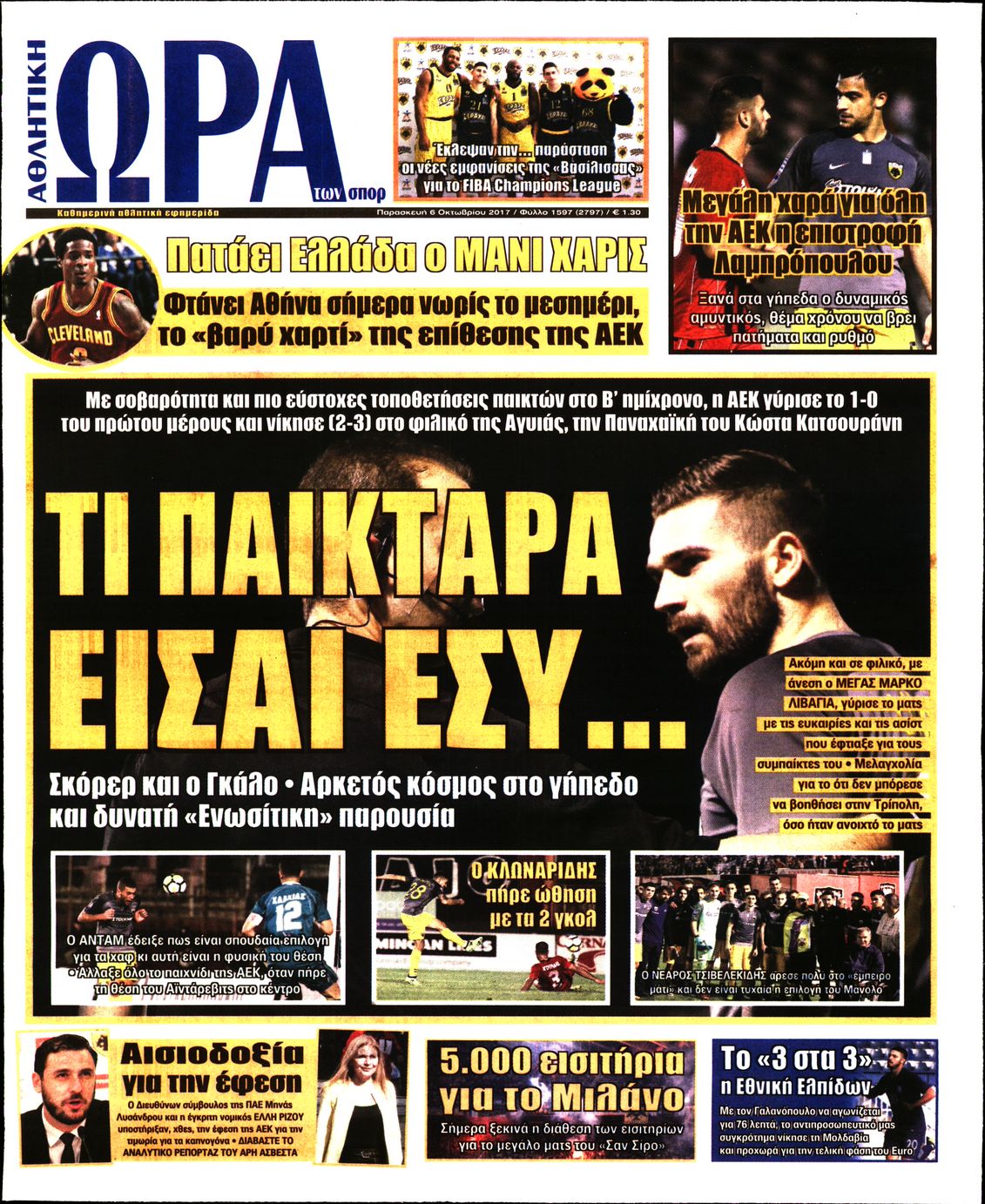 Εξώφυλο εφημερίδας ΩΡΑ ΓΙΑ ΣΠΟΡ 2017-10-06
