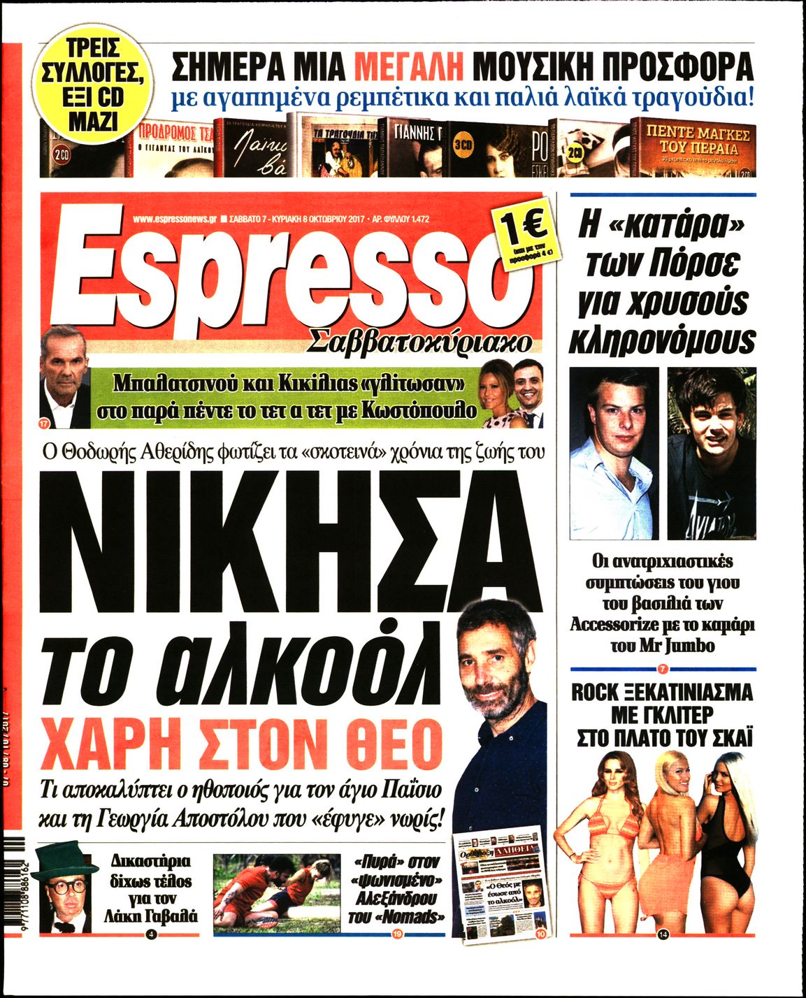 Εξώφυλο εφημερίδας ESPRESSO 2017-10-07